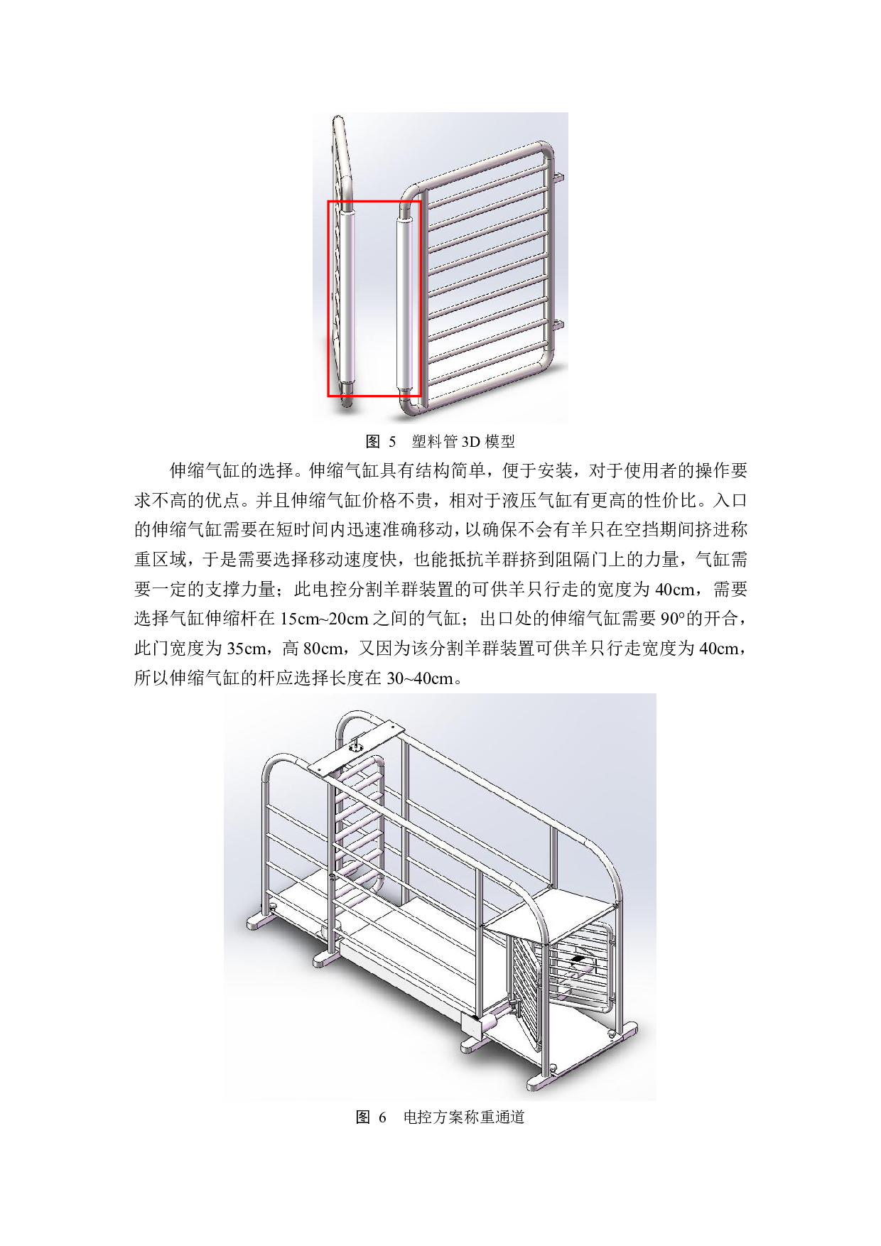 自助式羊体重检测装置设计-12153字.pdf 第9页