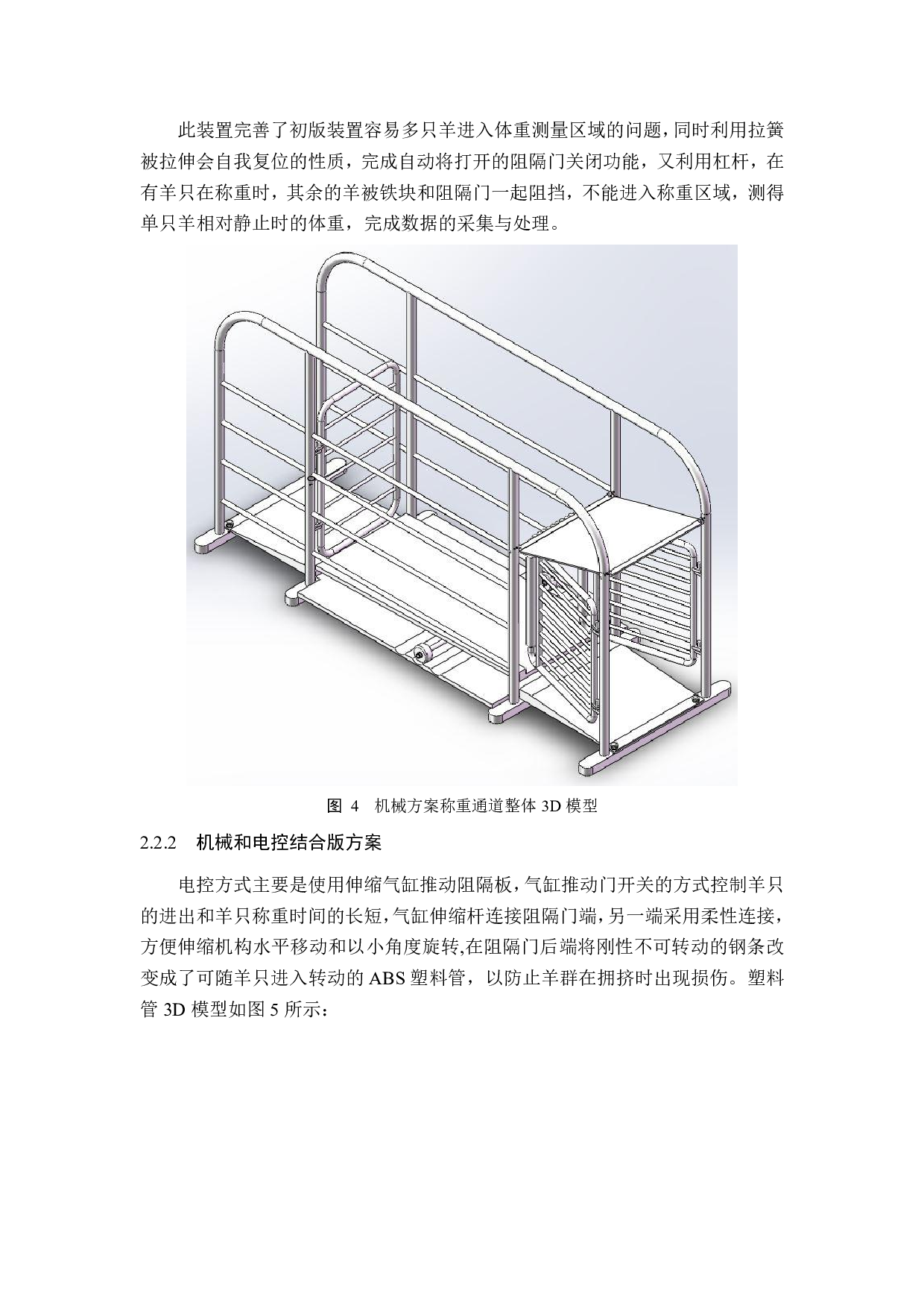 自助式羊体重检测装置设计-12153字.pdf 第8页