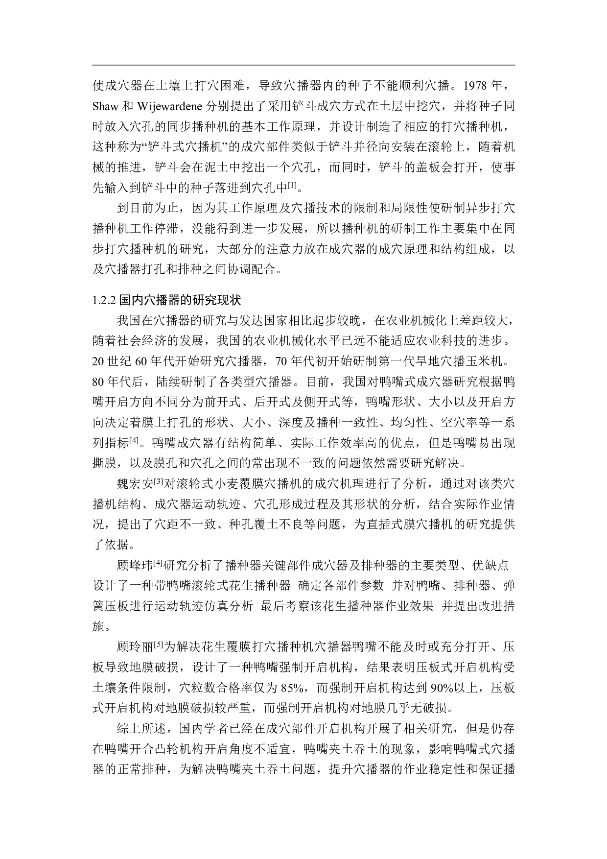 穴播器鸭嘴开合凸轮机构设计-8376字.pdf 第4页