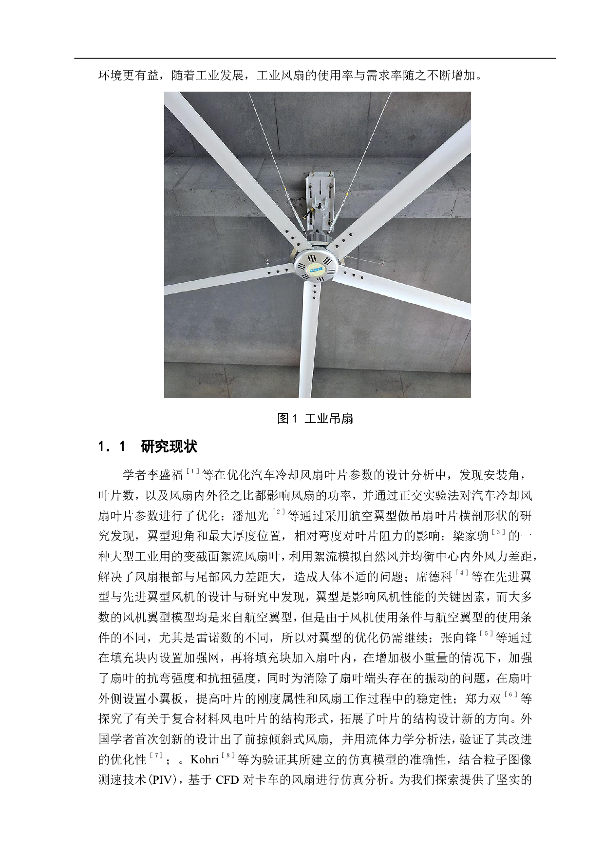 基于CFD的大型节能工业吊扇叶片参数优化设计-9148字.pdf 第3页