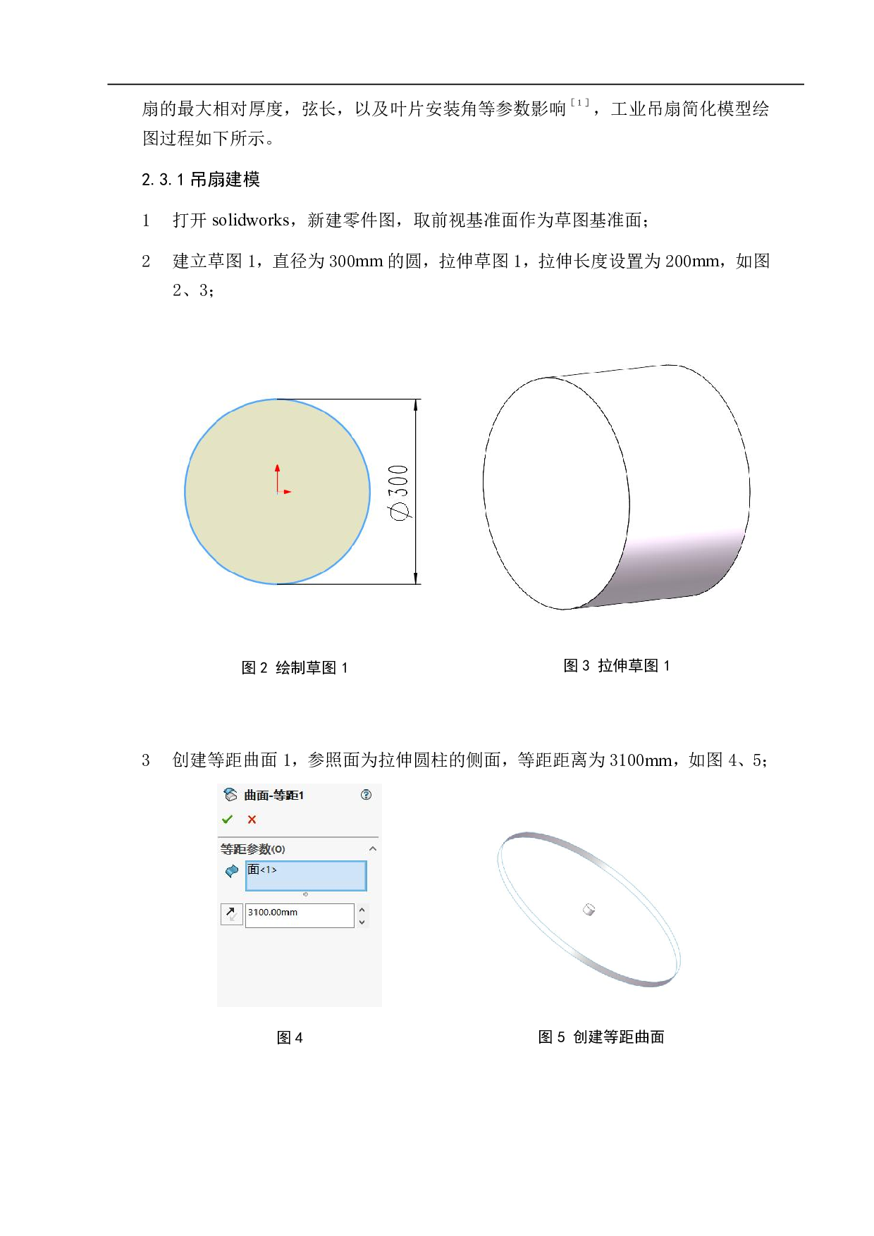 基于CFD的大型节能工业吊扇叶片参数优化设计-9148字.pdf 第5页
