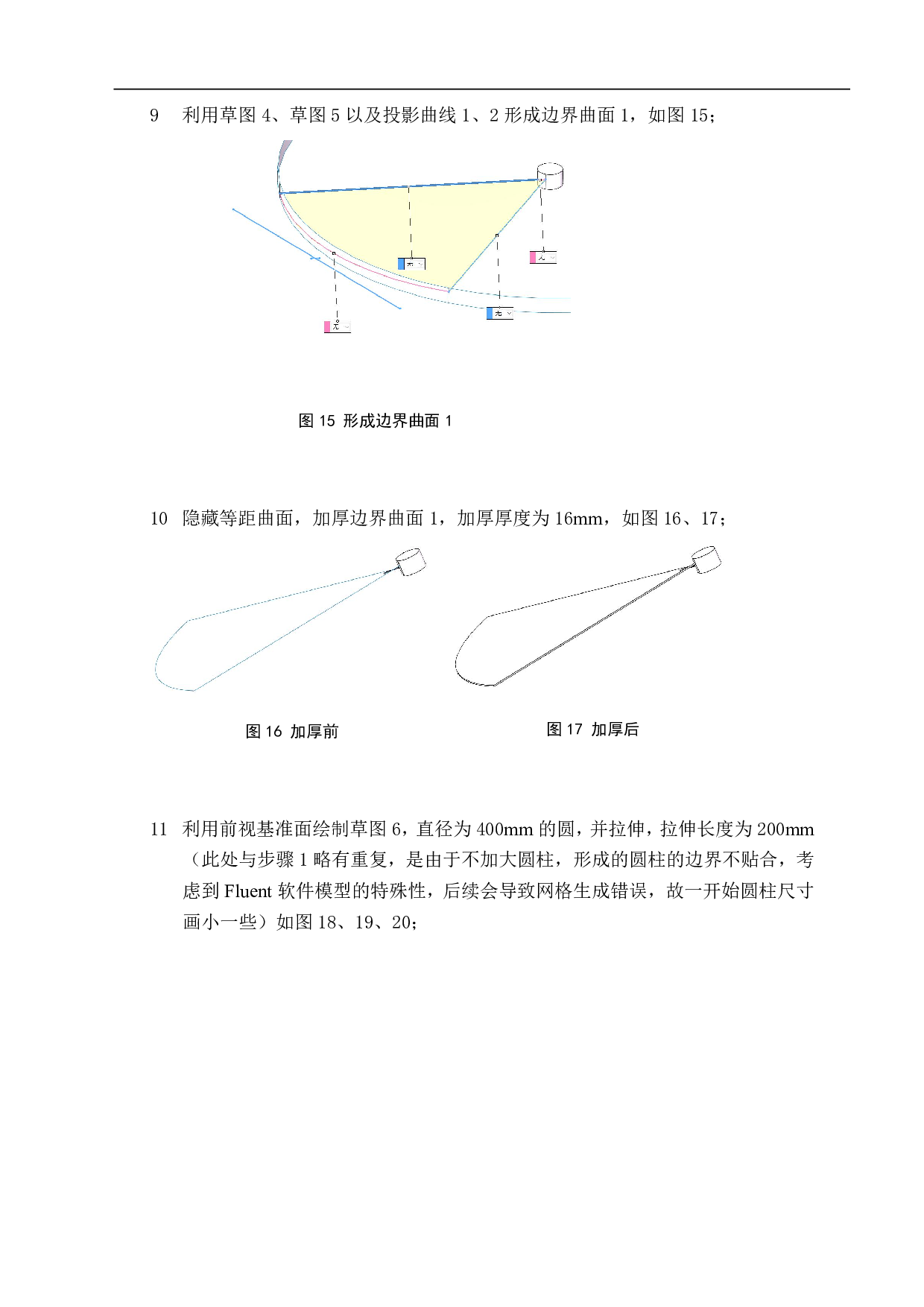基于CFD的大型节能工业吊扇叶片参数优化设计-9148字.pdf 第8页