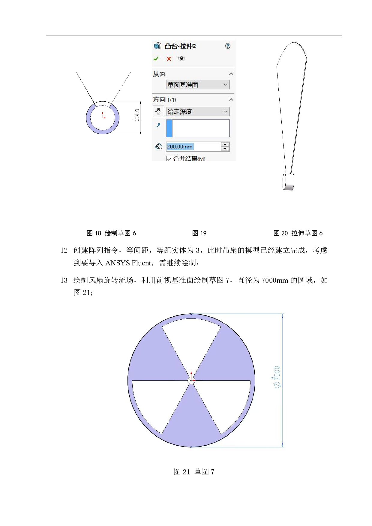 基于CFD的大型节能工业吊扇叶片参数优化设计-9148字.pdf 第9页