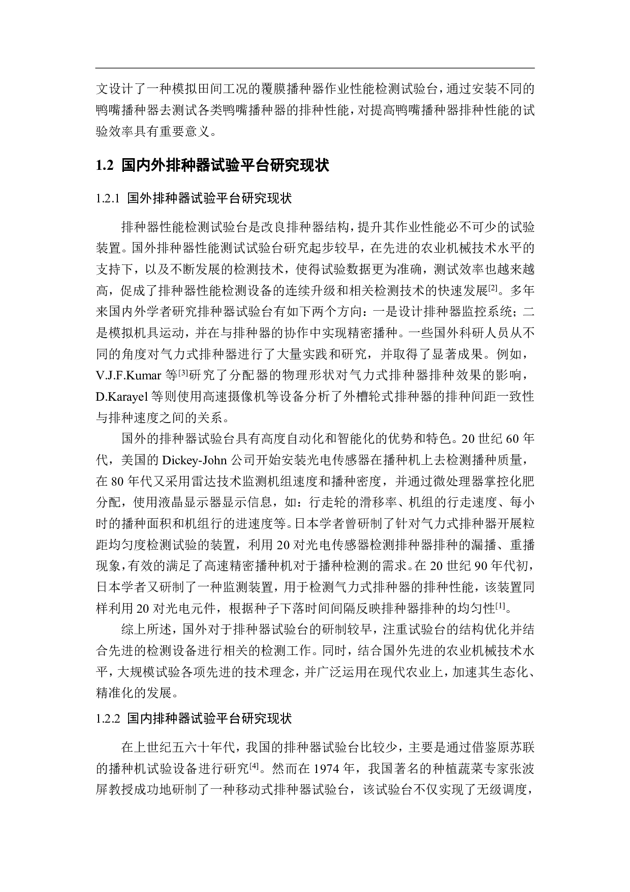 覆膜播种器作业性能检测试验台设计-12102字.pdf 第3页