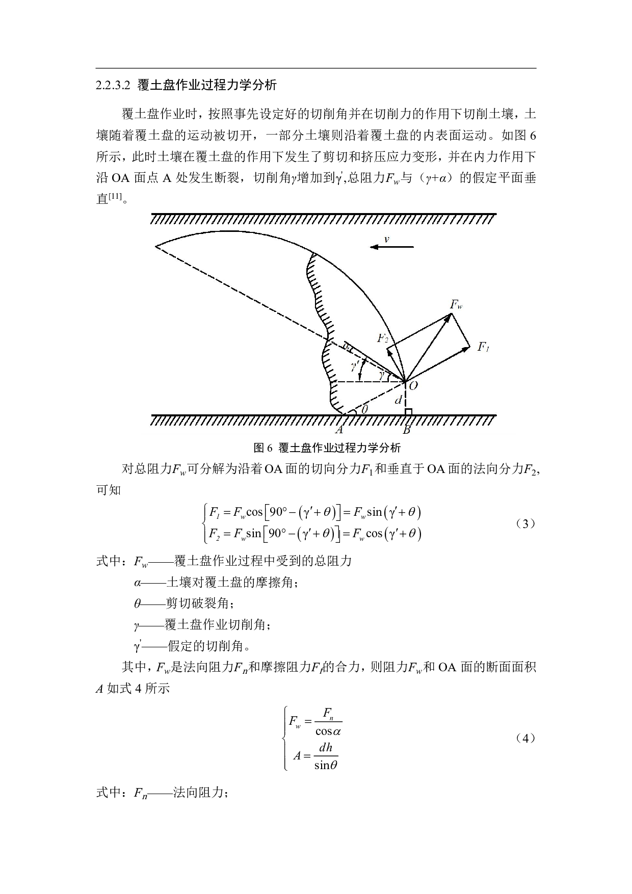 覆膜播种器作业性能检测试验台设计-12102字.pdf 第10页