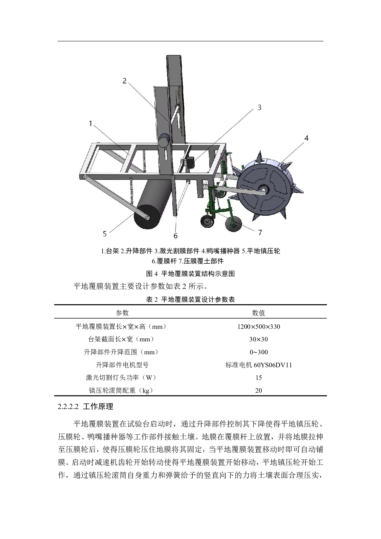 覆膜播种器作业性能检测试验台设计-12102字.pdf 第8页