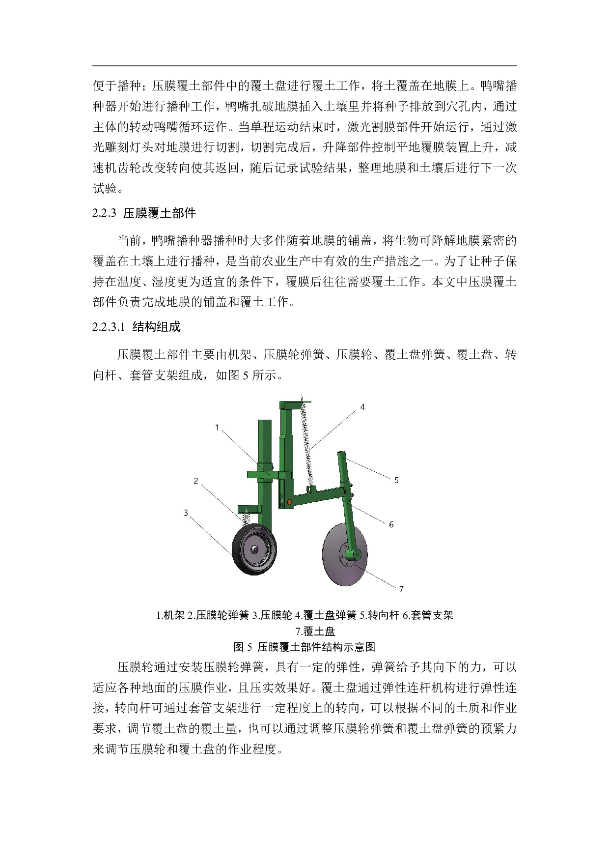 覆膜播种器作业性能检测试验台设计-12102字.pdf 第9页