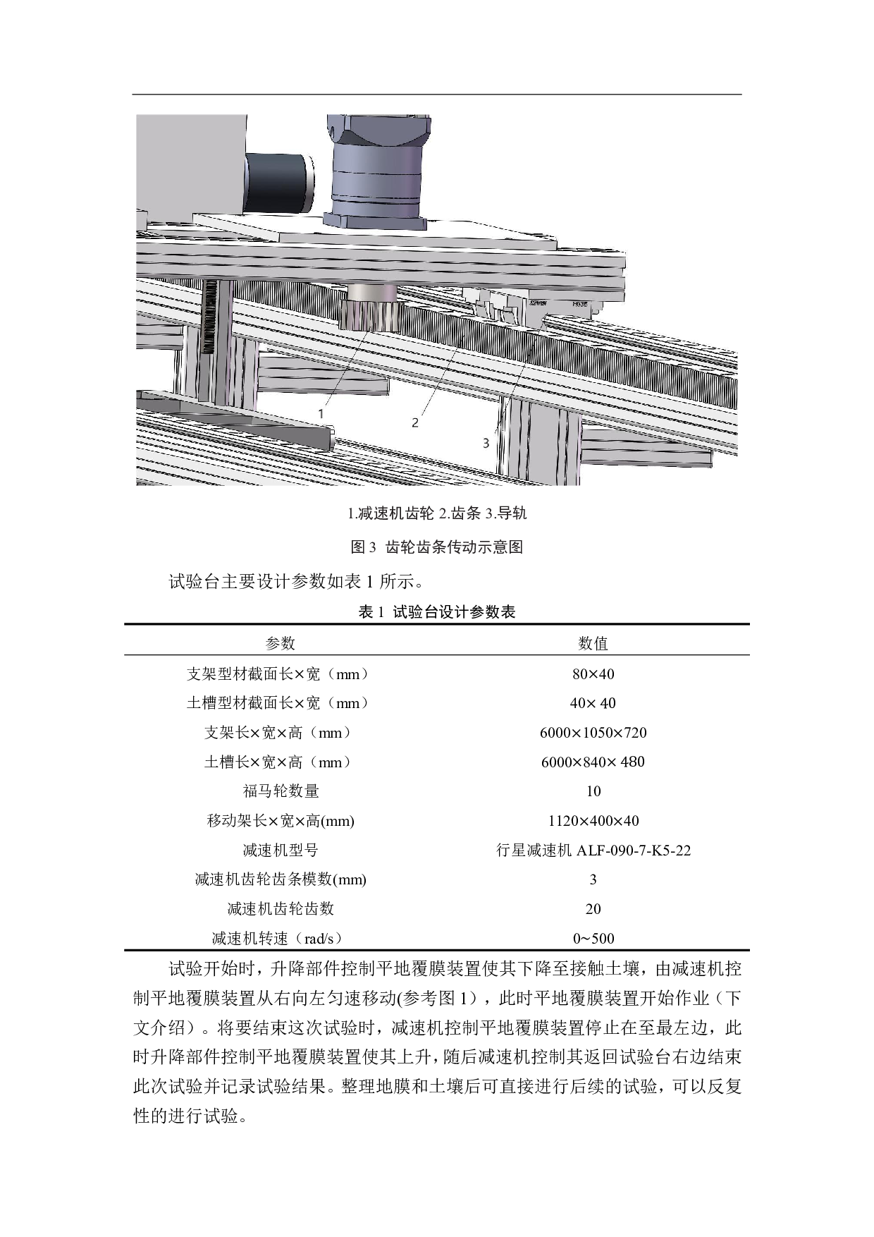 覆膜播种器作业性能检测试验台设计-12102字.pdf 第6页