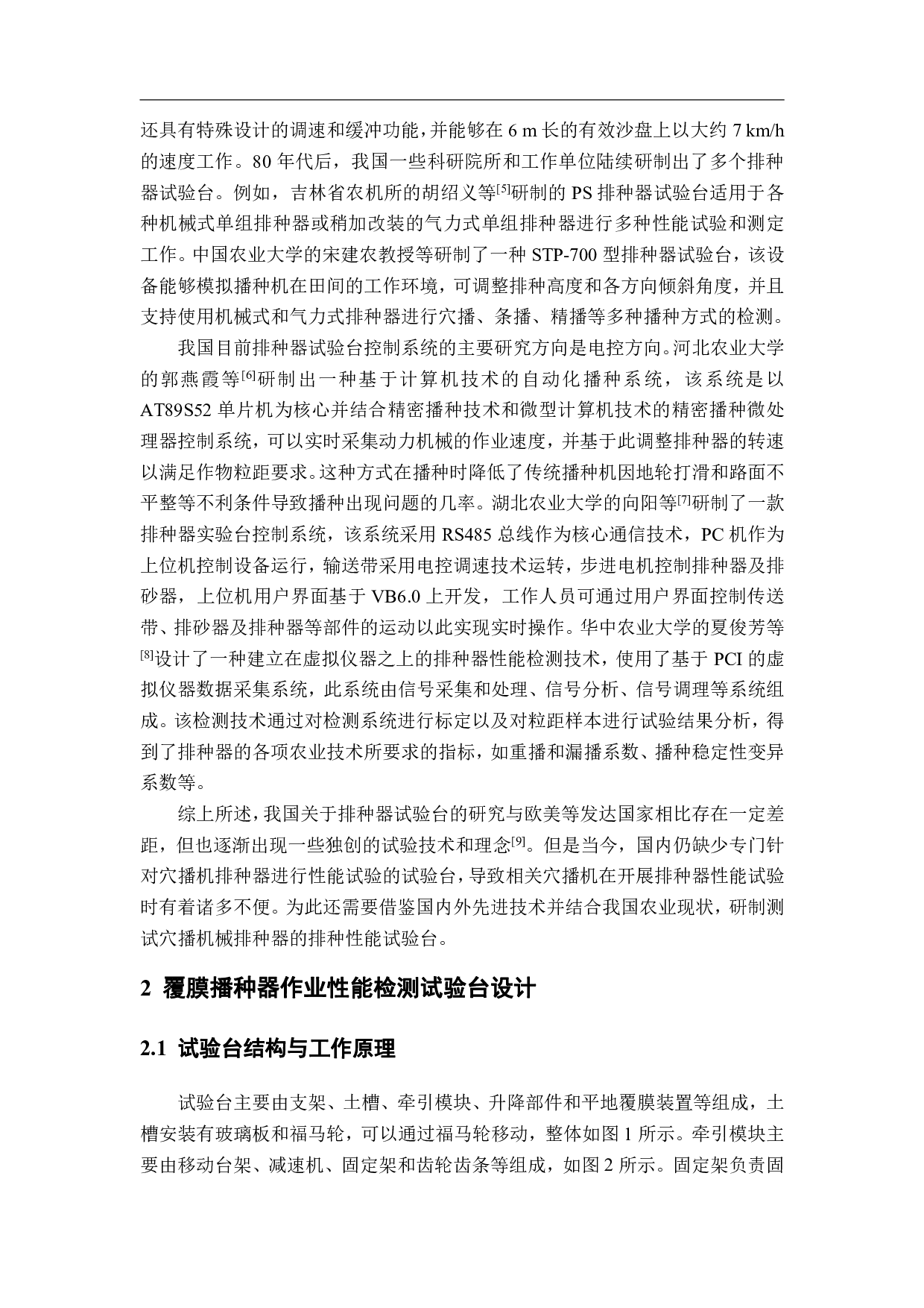 覆膜播种器作业性能检测试验台设计-12102字.pdf 第4页