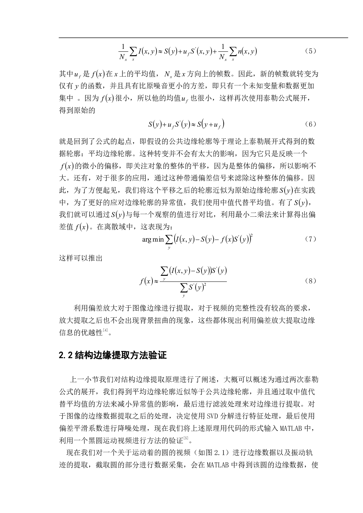 基于结构边缘扰动的模态参数分析方法研究-11420字.pdf 第7页