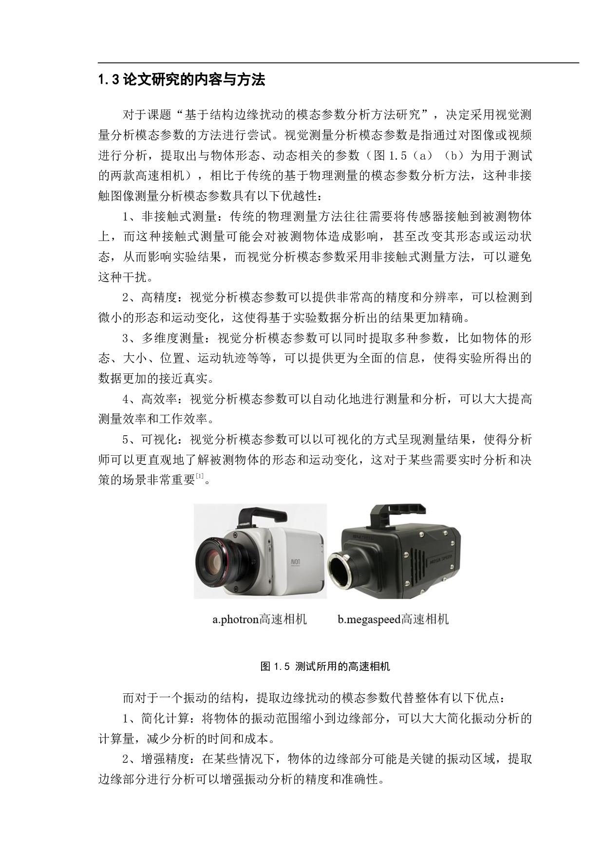 基于结构边缘扰动的模态参数分析方法研究-11420字.pdf 第5页