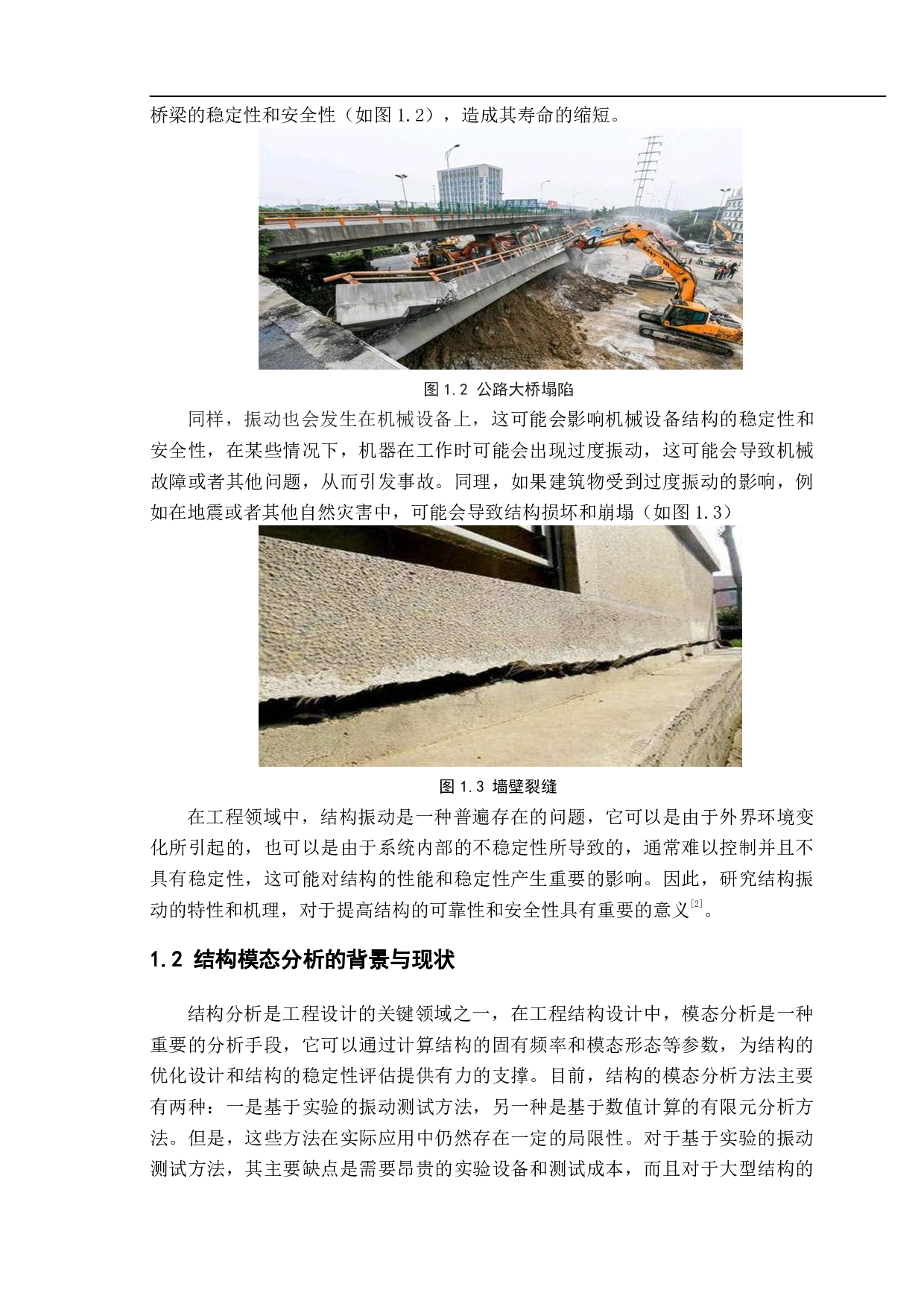 基于结构边缘扰动的模态参数分析方法研究-11420字.pdf 第3页