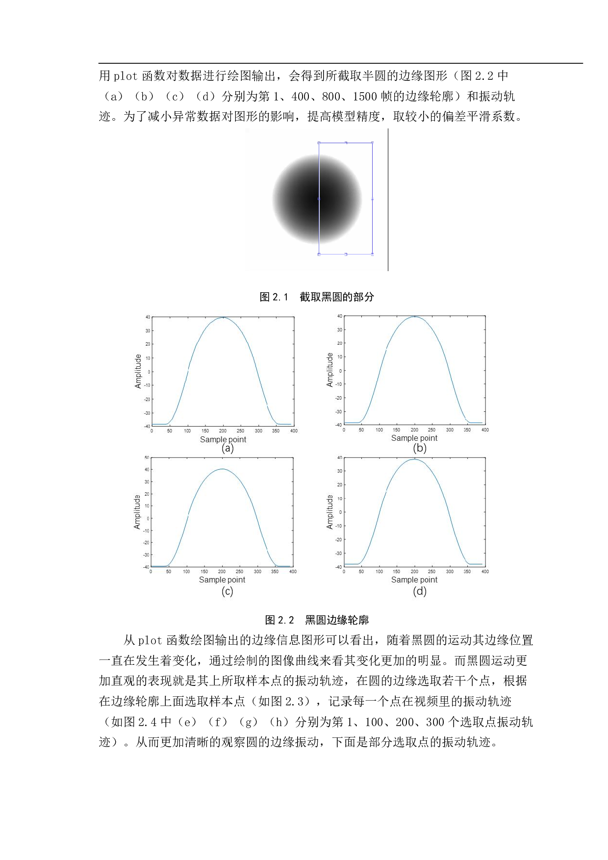 基于结构边缘扰动的模态参数分析方法研究-11420字.pdf 第8页