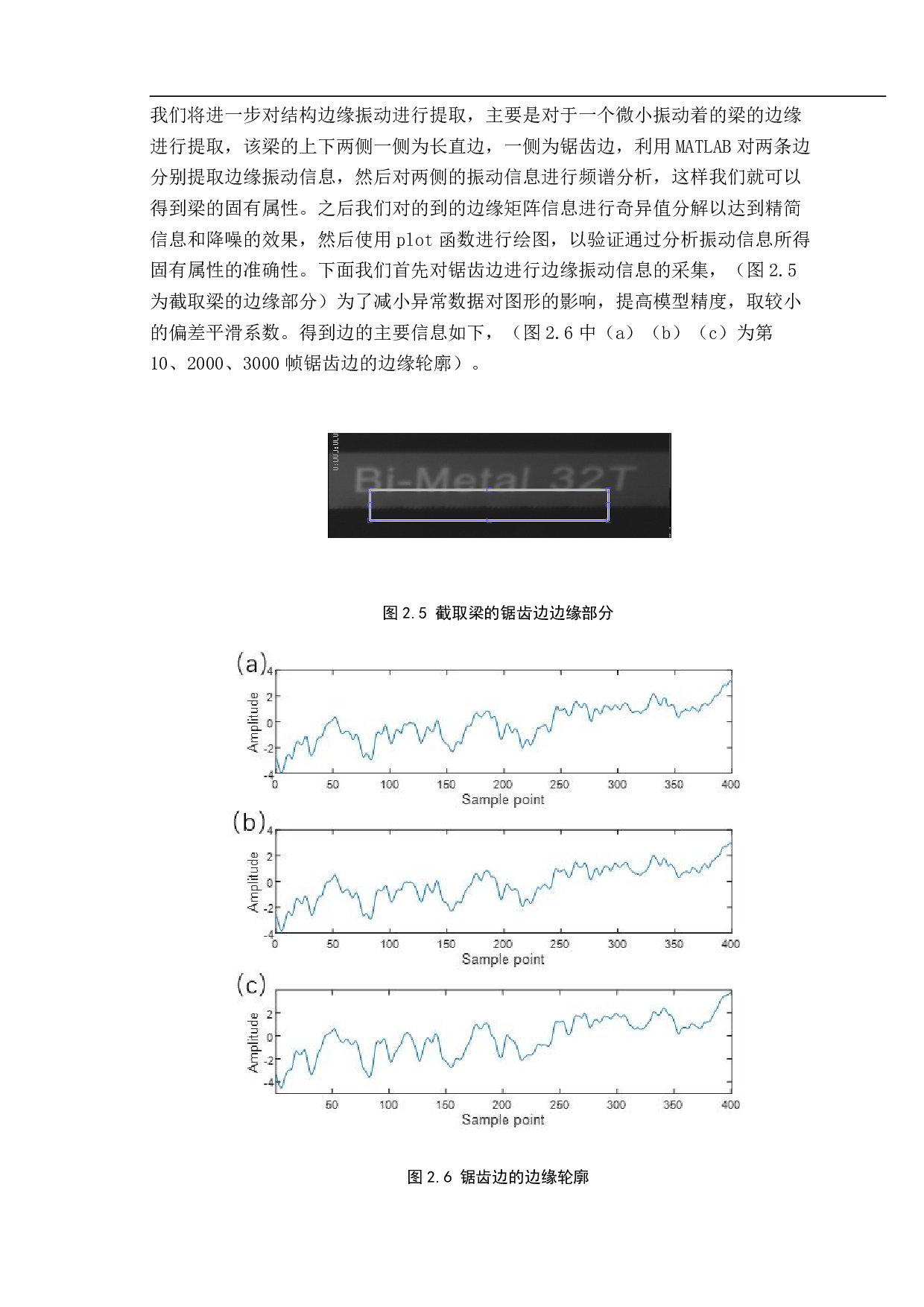 基于结构边缘扰动的模态参数分析方法研究-11420字.pdf 第10页