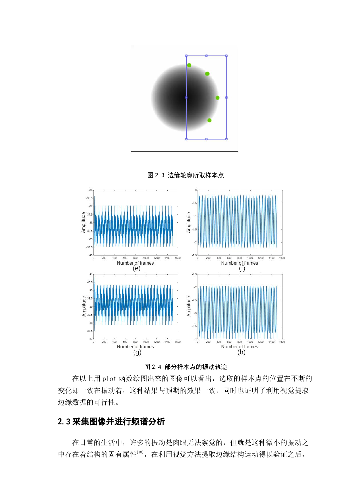 基于结构边缘扰动的模态参数分析方法研究-11420字.pdf 第9页