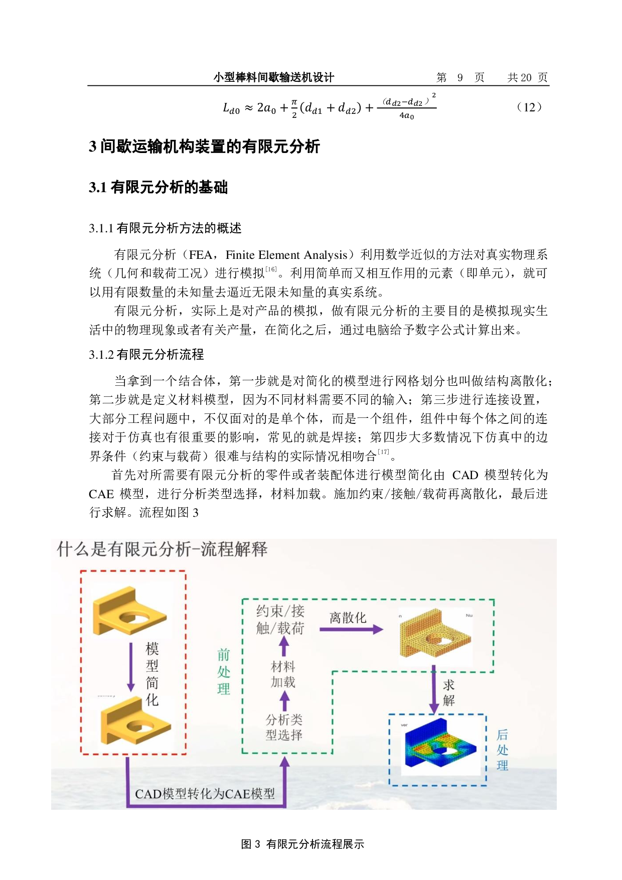 小型棒料间歇输送机设计-11356字.pdf 第10页