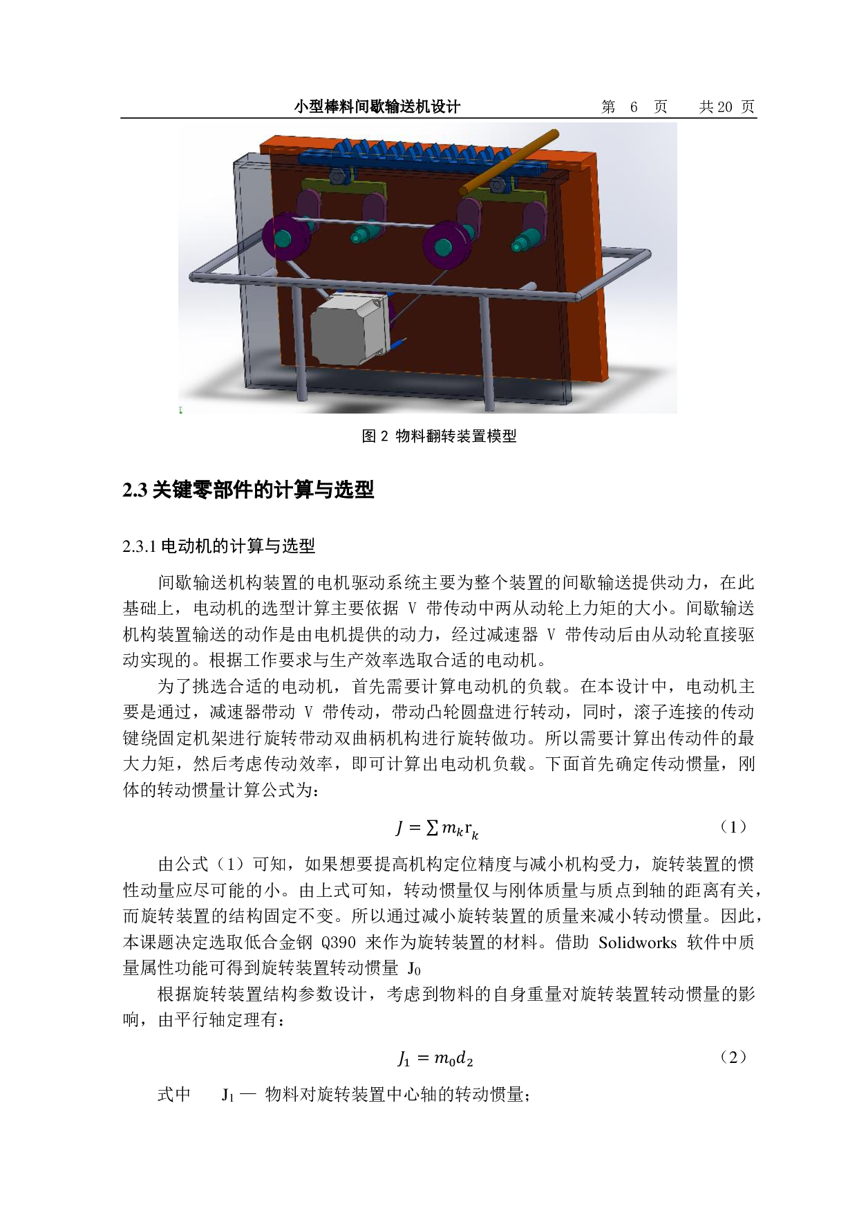 小型棒料间歇输送机设计-11356字.pdf 第7页
