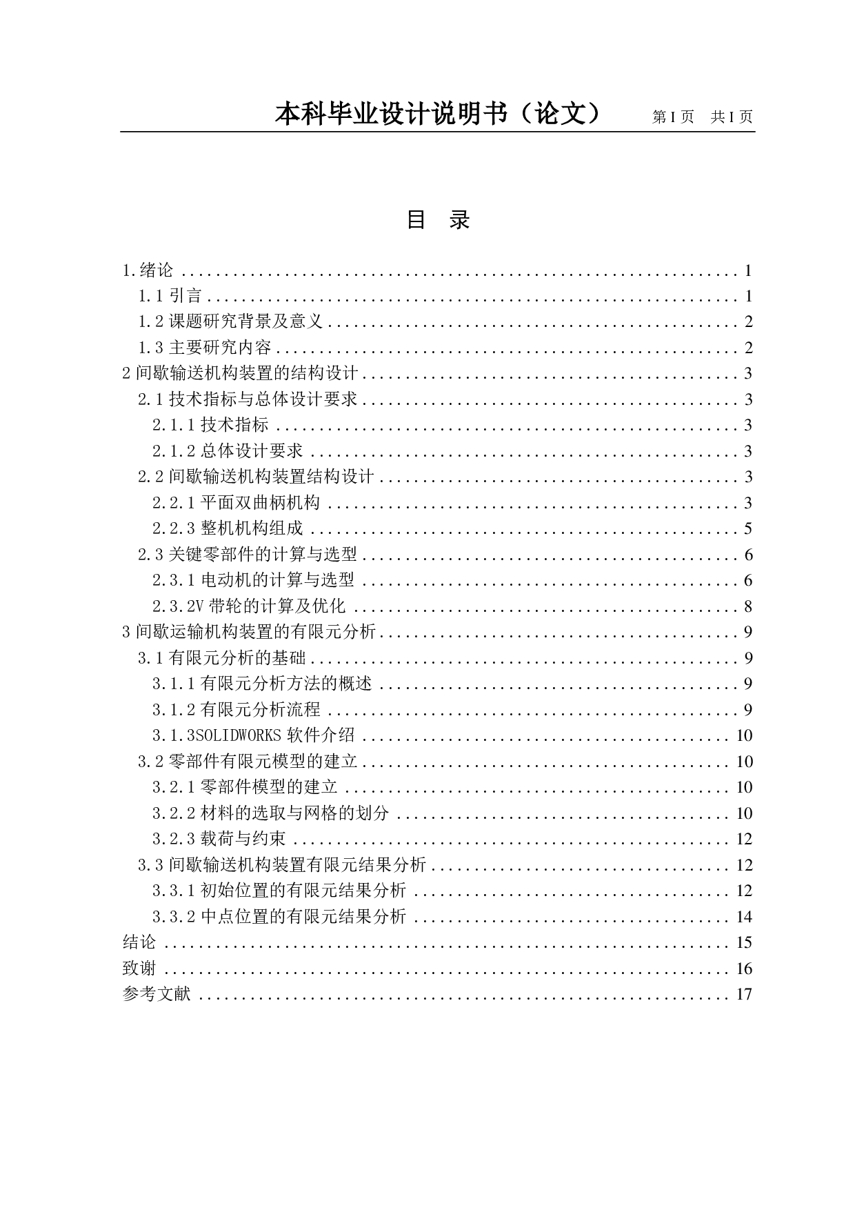 小型棒料间歇输送机设计-11356字.pdf 第1页