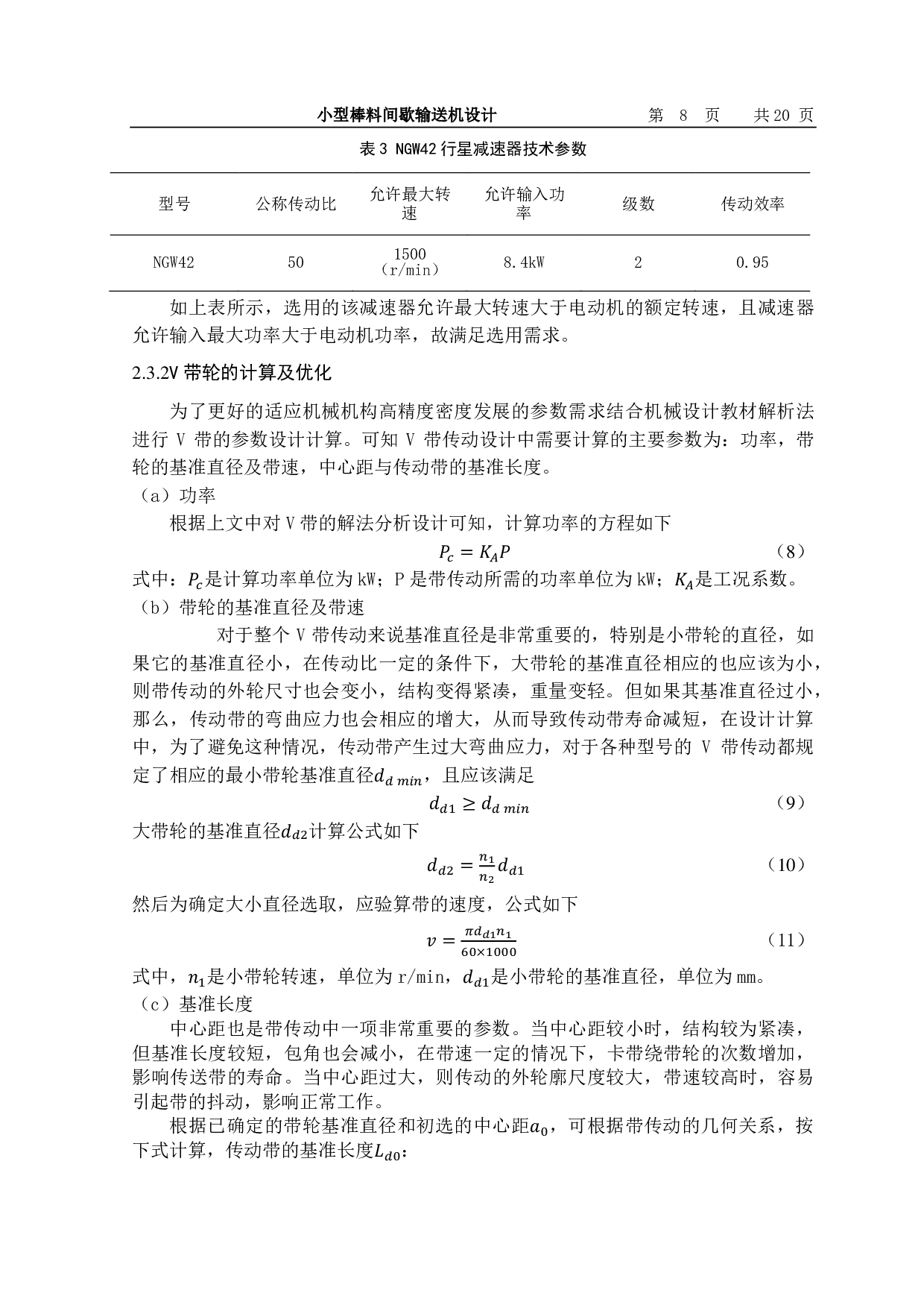 小型棒料间歇输送机设计-11356字.pdf 第9页