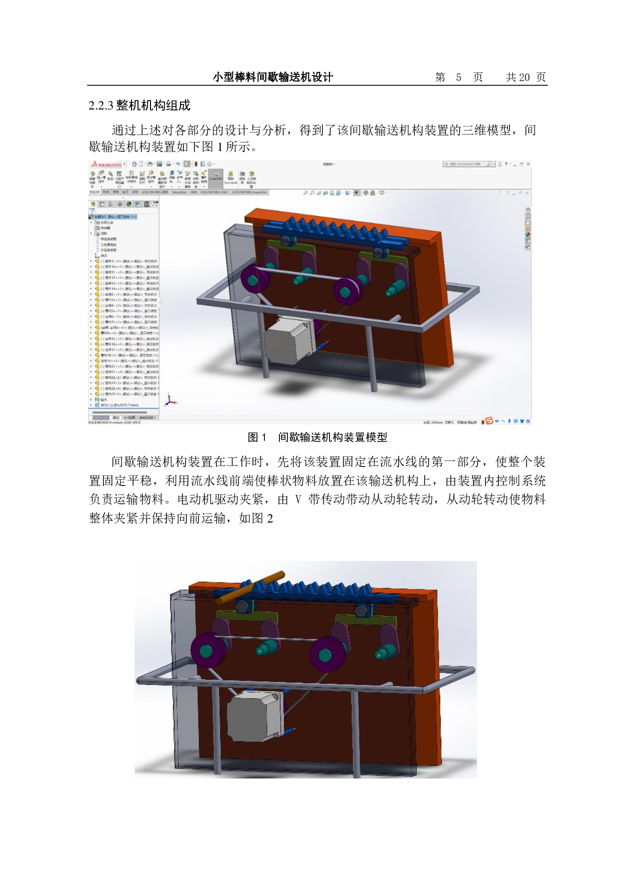 小型棒料间歇输送机设计-11356字.pdf 第6页