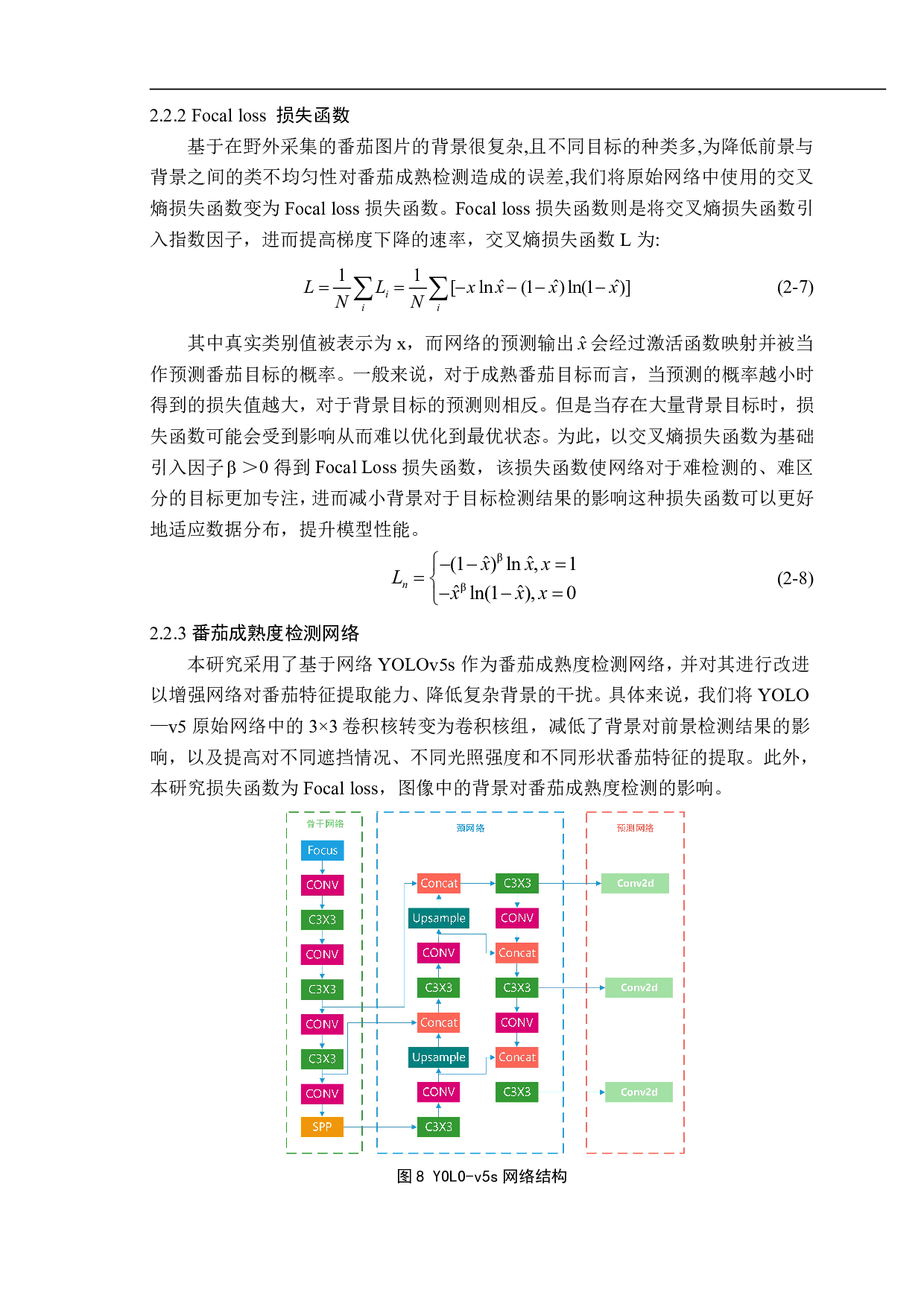 小型轮足切换式番茄田间成熟度检测仿生机器人设计与试验-14350字.pdf 第8页