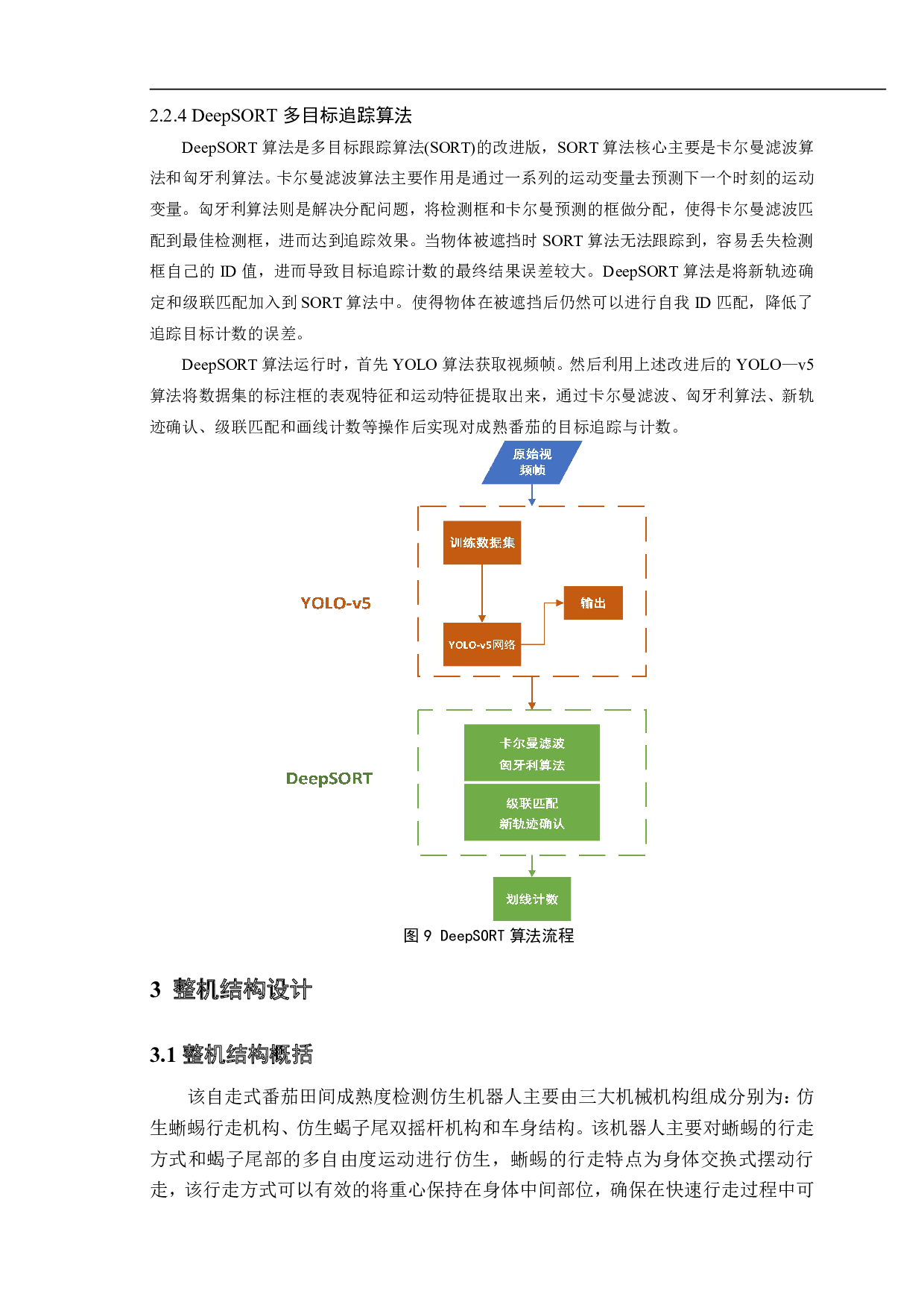 小型轮足切换式番茄田间成熟度检测仿生机器人设计与试验-14350字.pdf 第9页