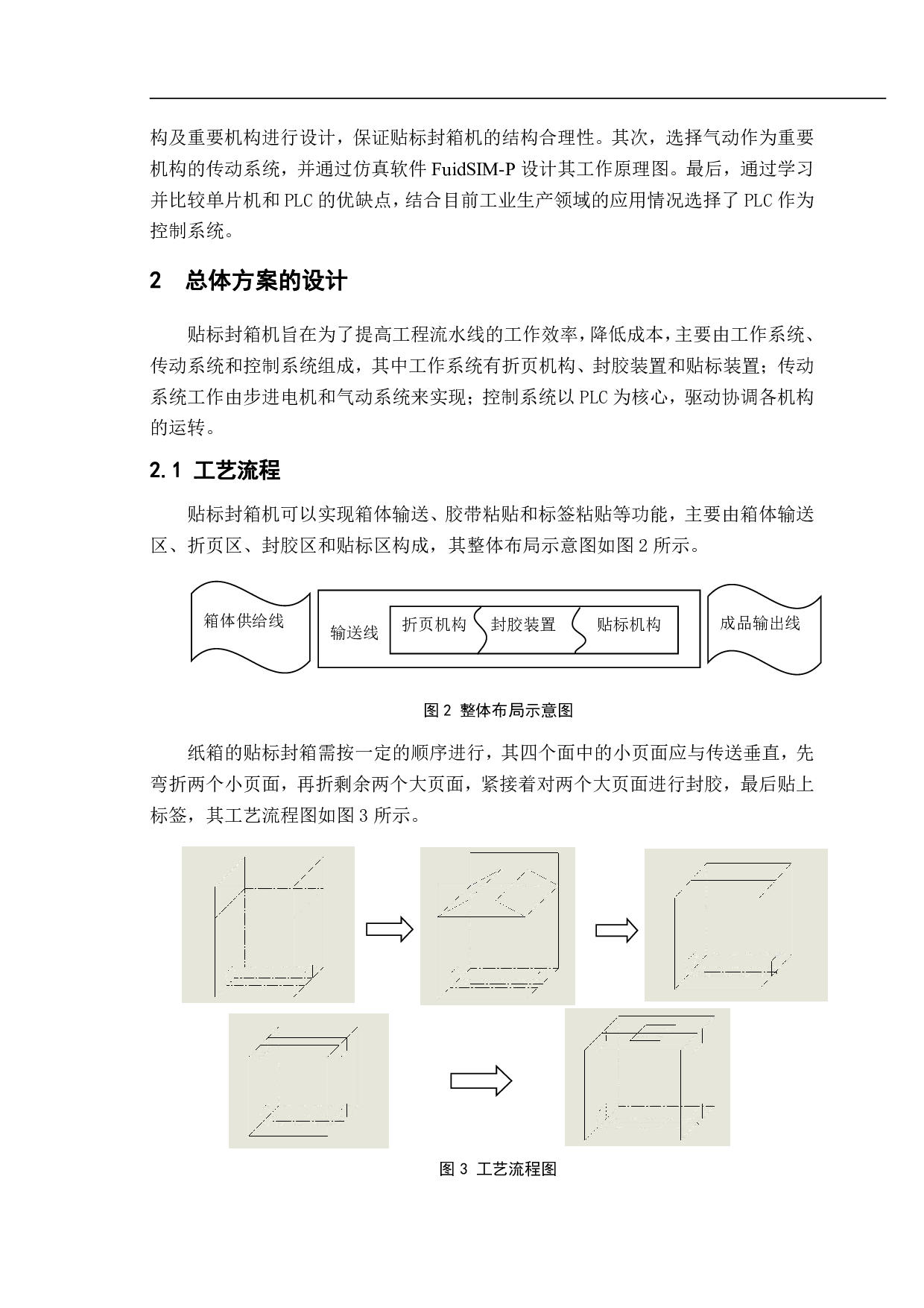一种自动贴标封箱机的设计-10821字.pdf 第5页