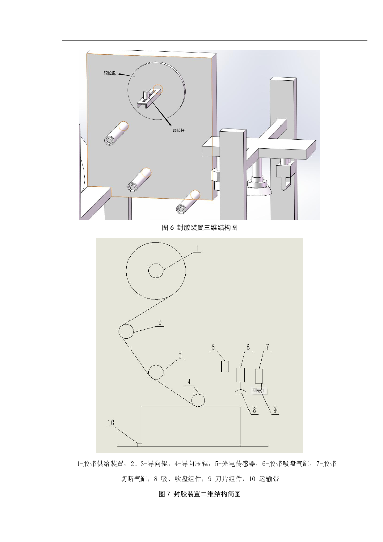 一种自动贴标封箱机的设计-10821字.pdf 第8页