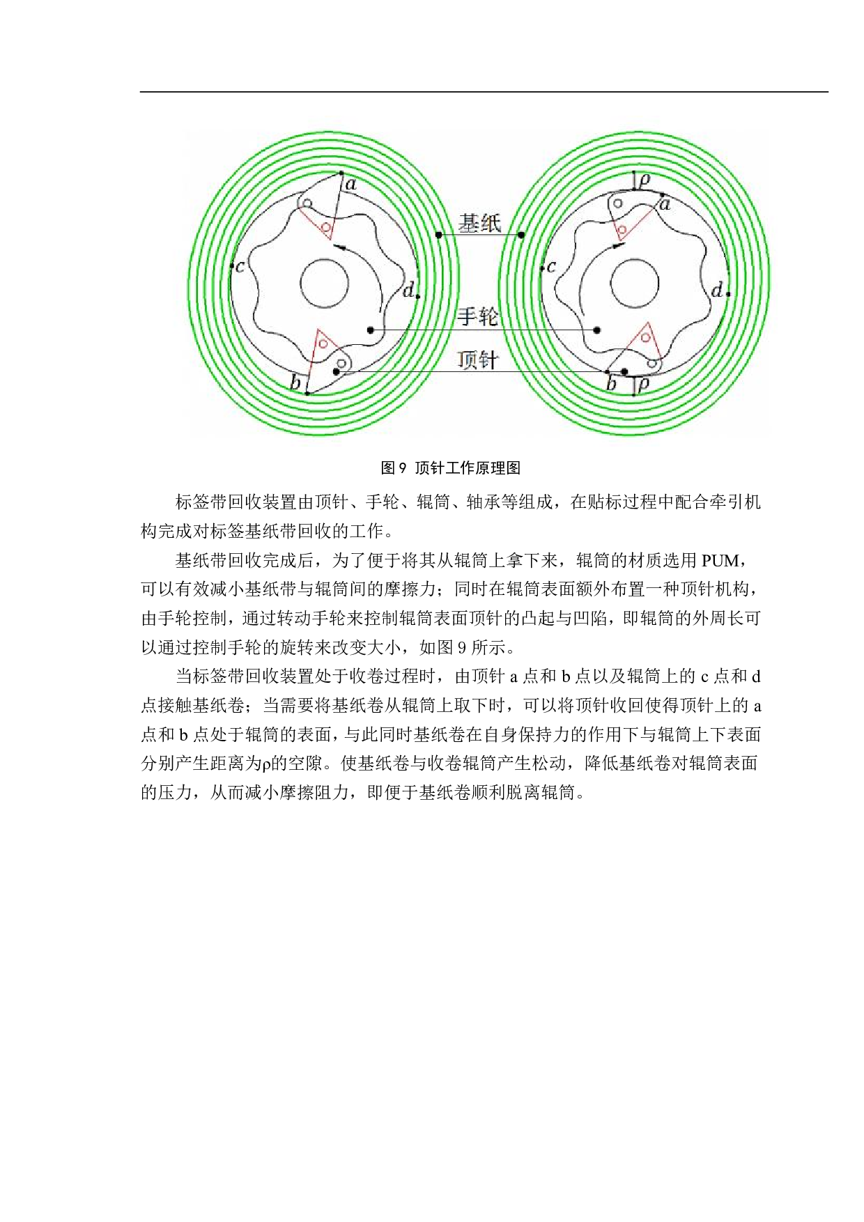 一种自动贴标封箱机的设计-10821字.pdf 第10页