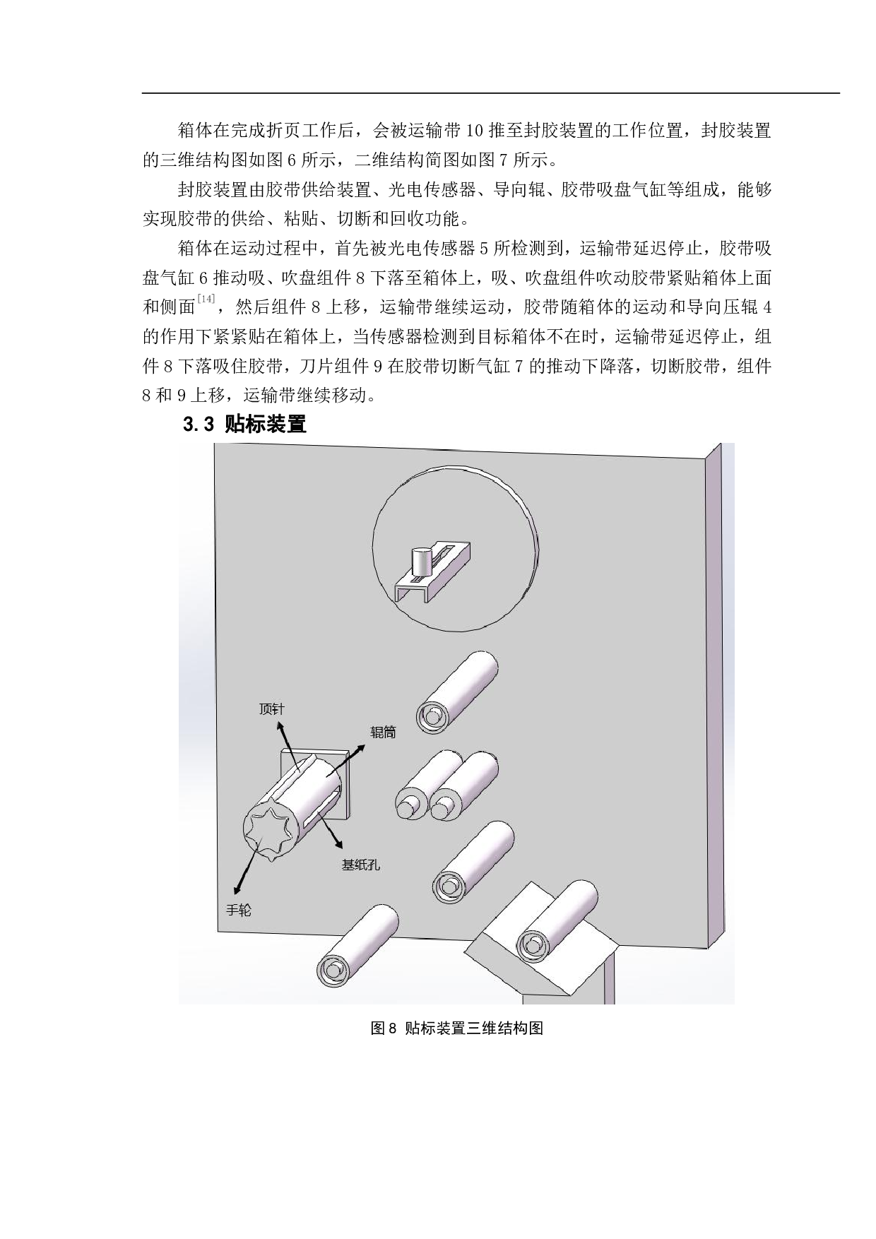 一种自动贴标封箱机的设计-10821字.pdf 第9页