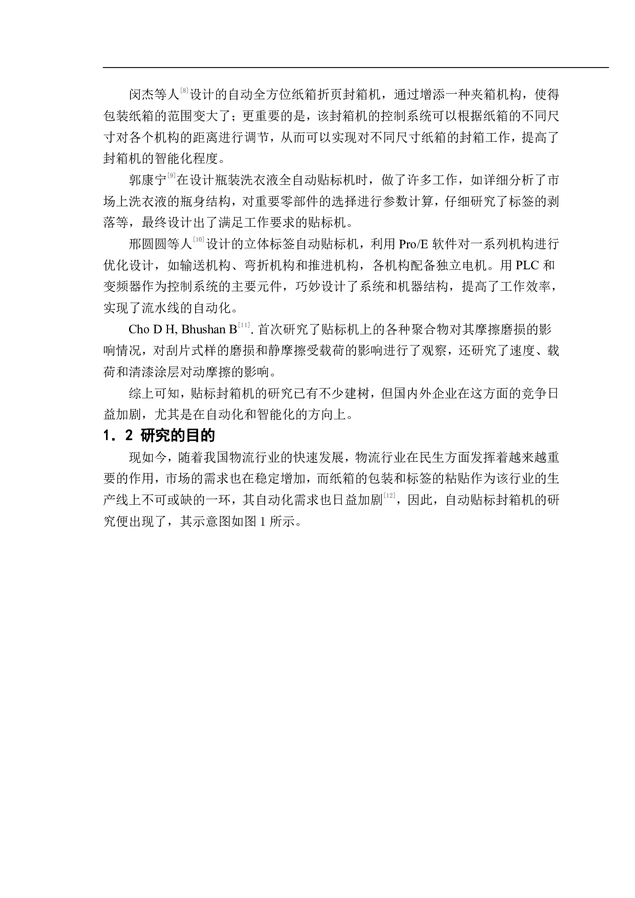 一种自动贴标封箱机的设计-10821字.pdf 第3页