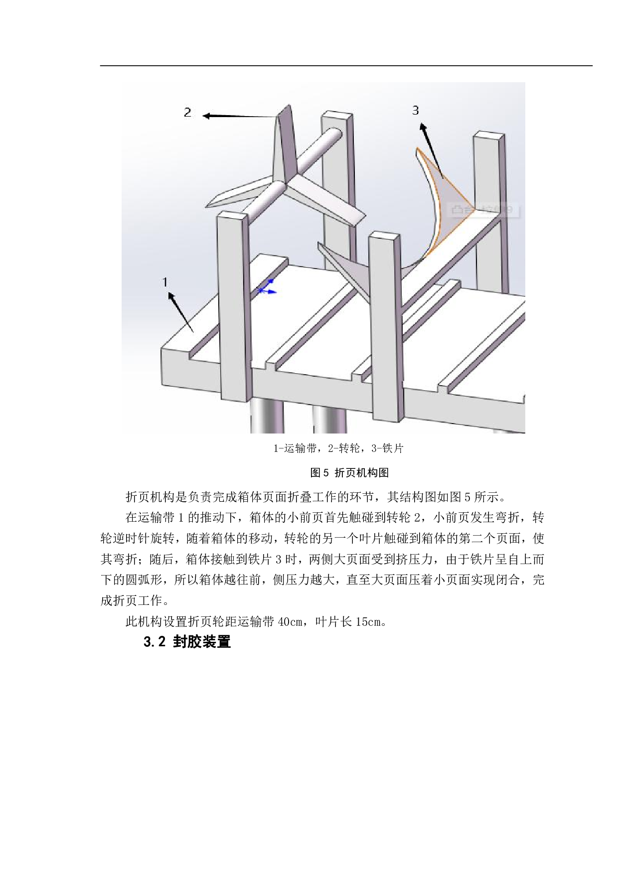 一种自动贴标封箱机的设计-10821字.pdf 第7页