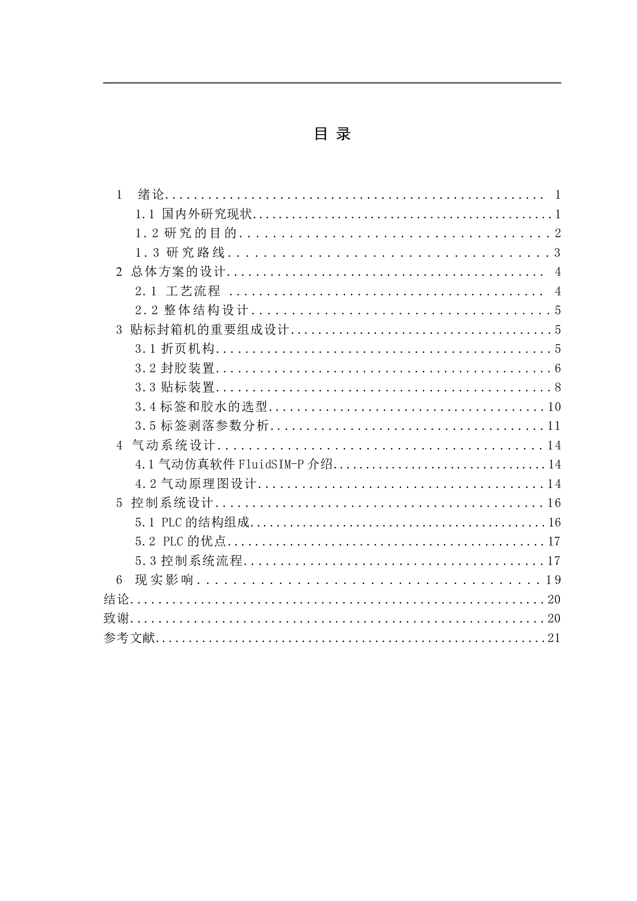 一种自动贴标封箱机的设计-10821字.pdf 第1页