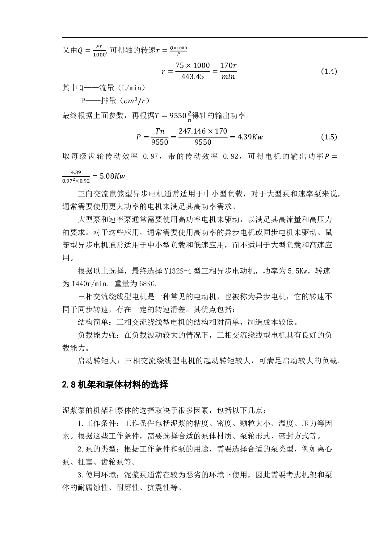 基于 CREO 泥浆泵设计-11999字.pdf 第10页