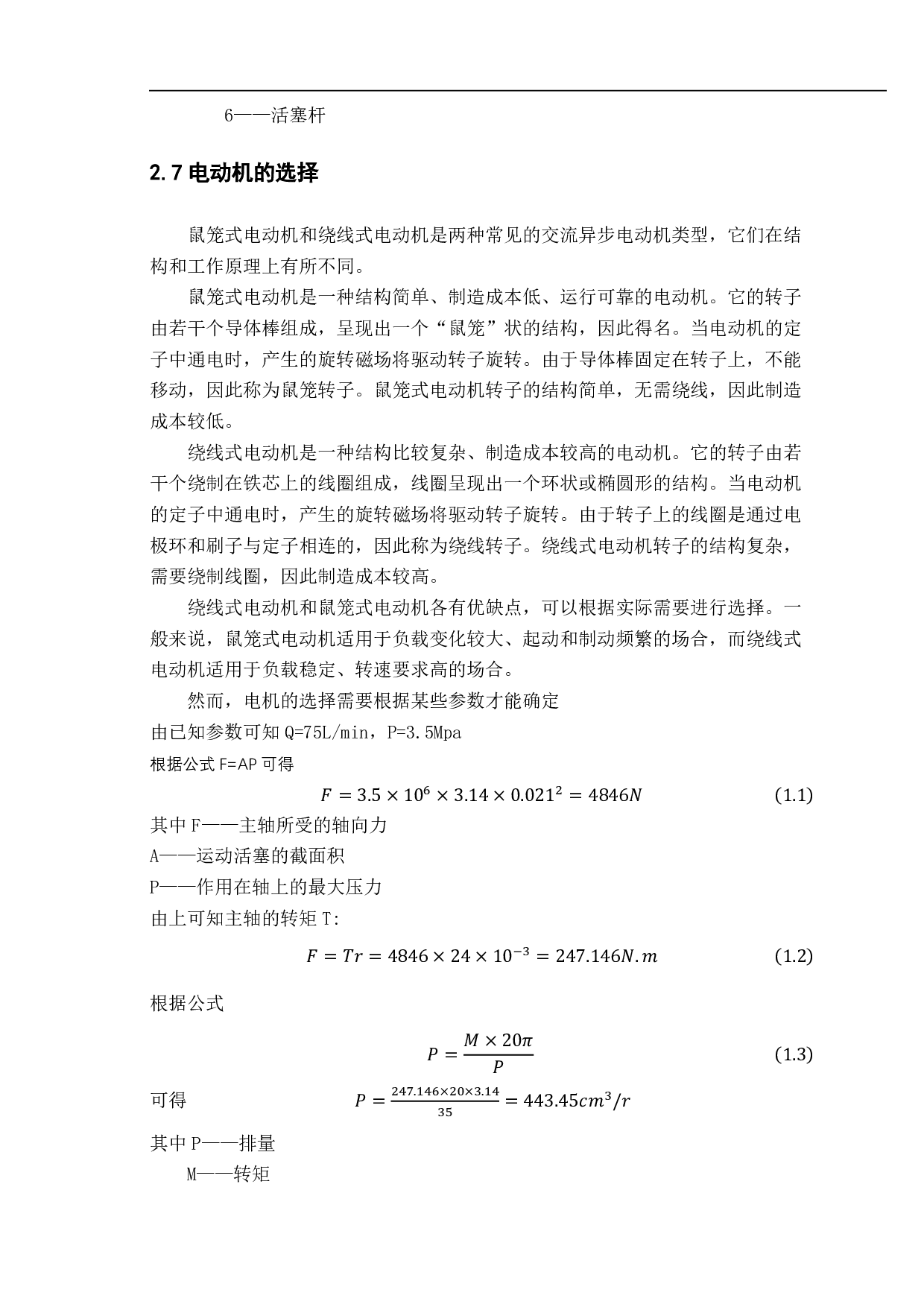 基于 CREO 泥浆泵设计-11999字.pdf 第9页