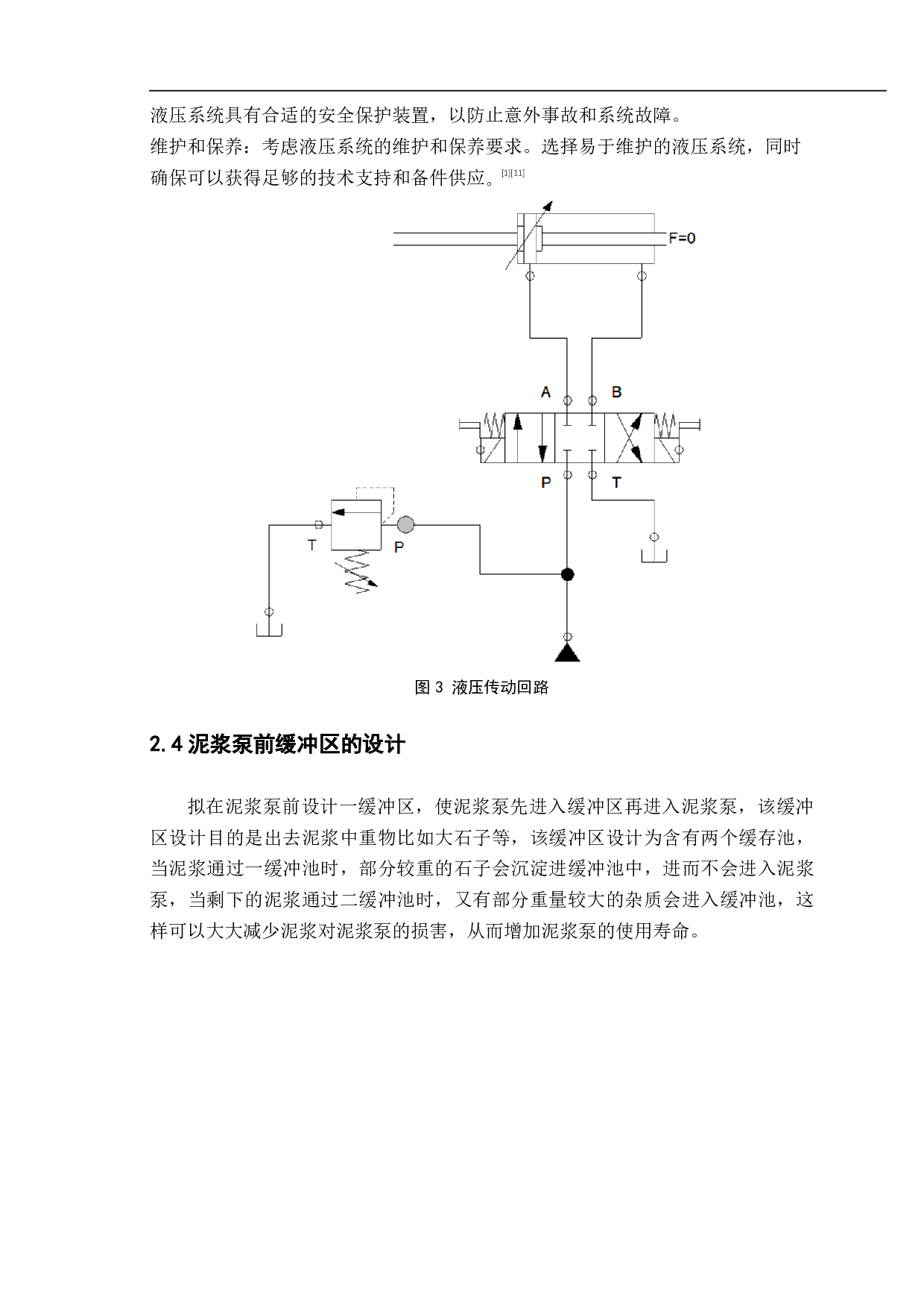基于 CREO 泥浆泵设计-11999字.pdf 第6页
