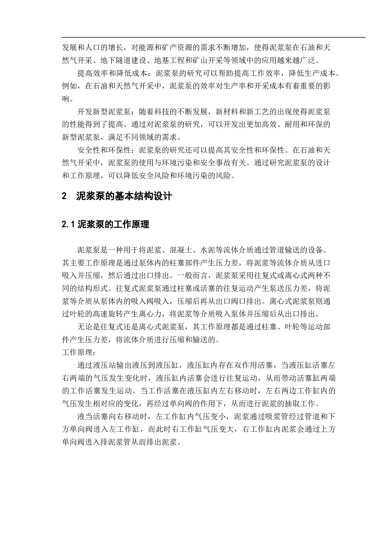 基于 CREO 泥浆泵设计-11999字.pdf 第3页