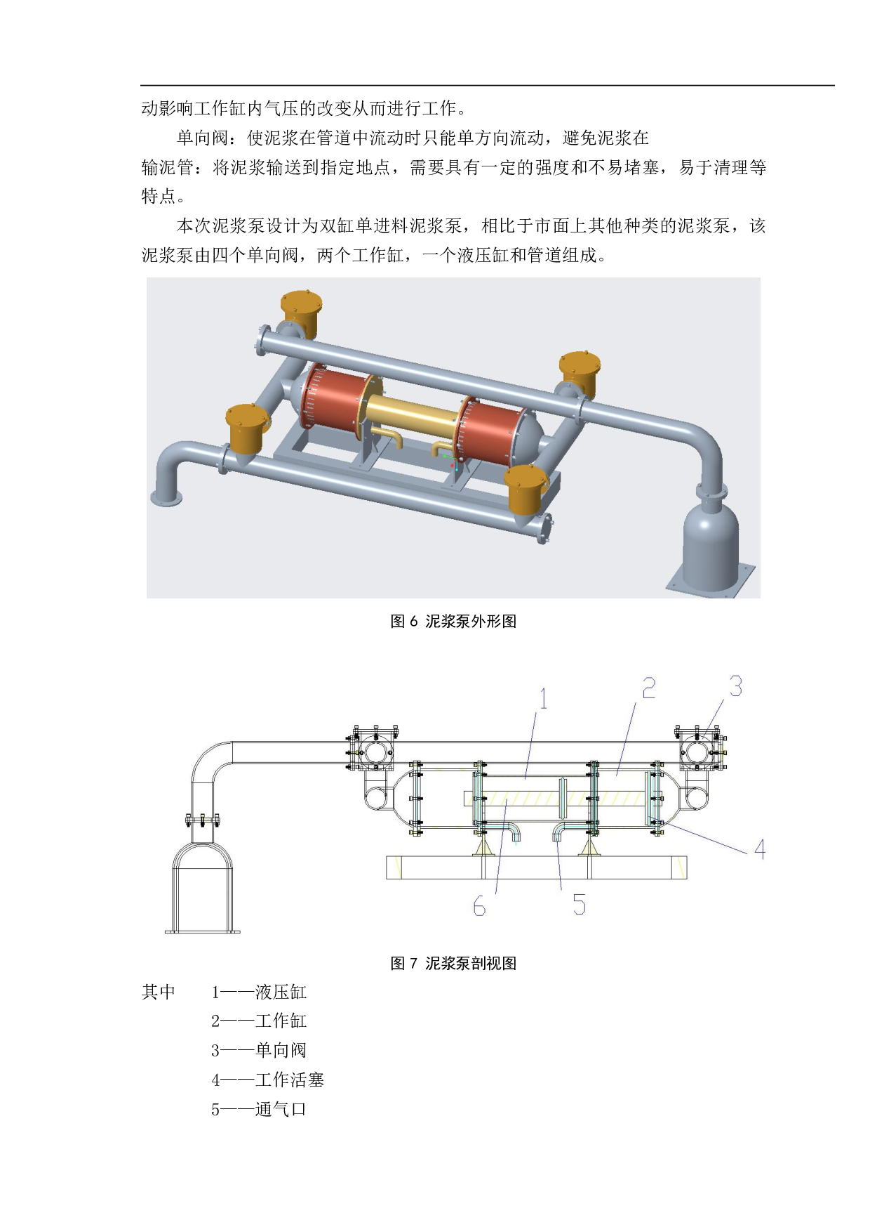 基于 CREO 泥浆泵设计-11999字.pdf 第8页