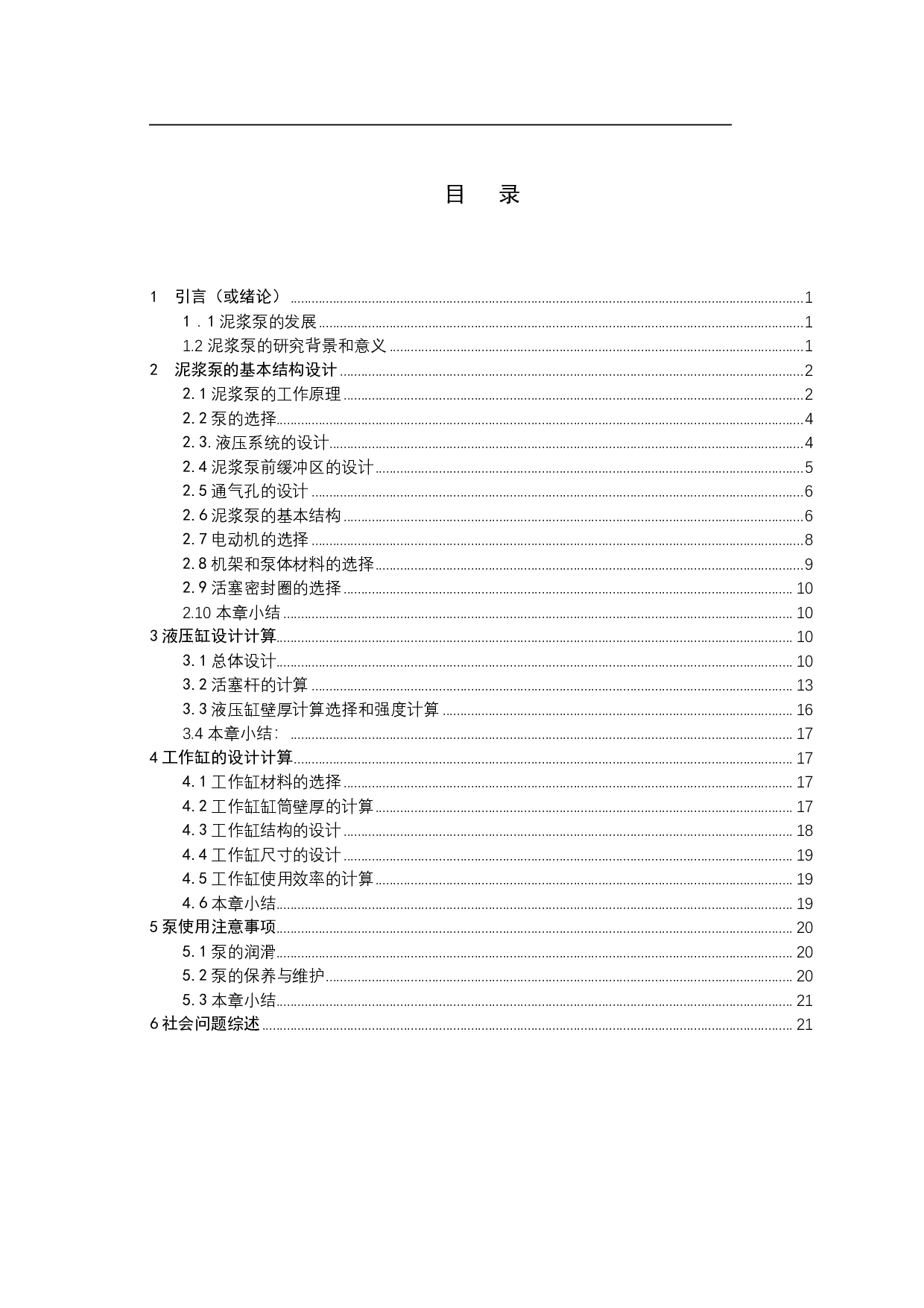 基于 CREO 泥浆泵设计-11999字.pdf 第1页