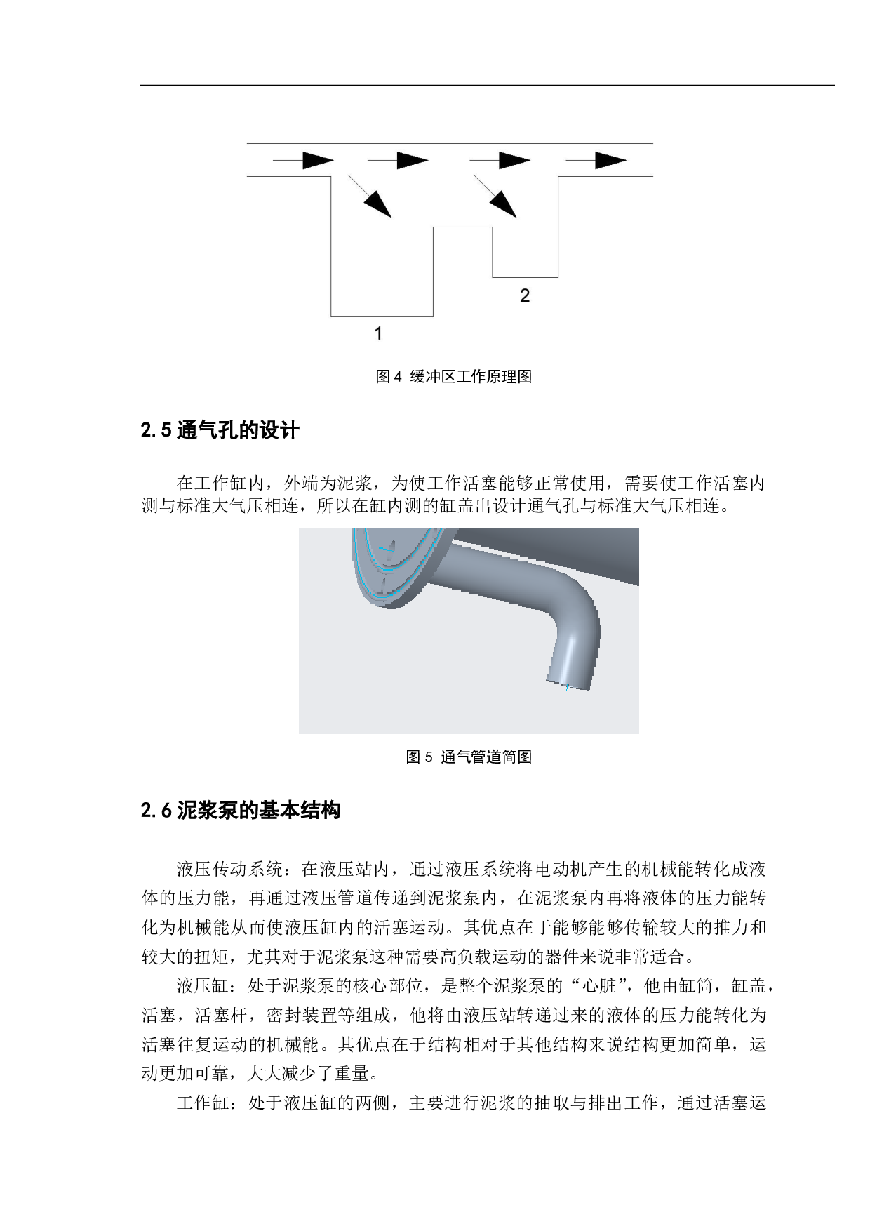 基于 CREO 泥浆泵设计-11999字.pdf 第7页