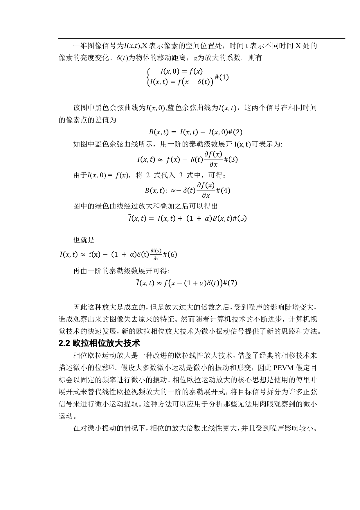 混合驱动下结构振型可视化方法研究-12190字.pdf 第6页