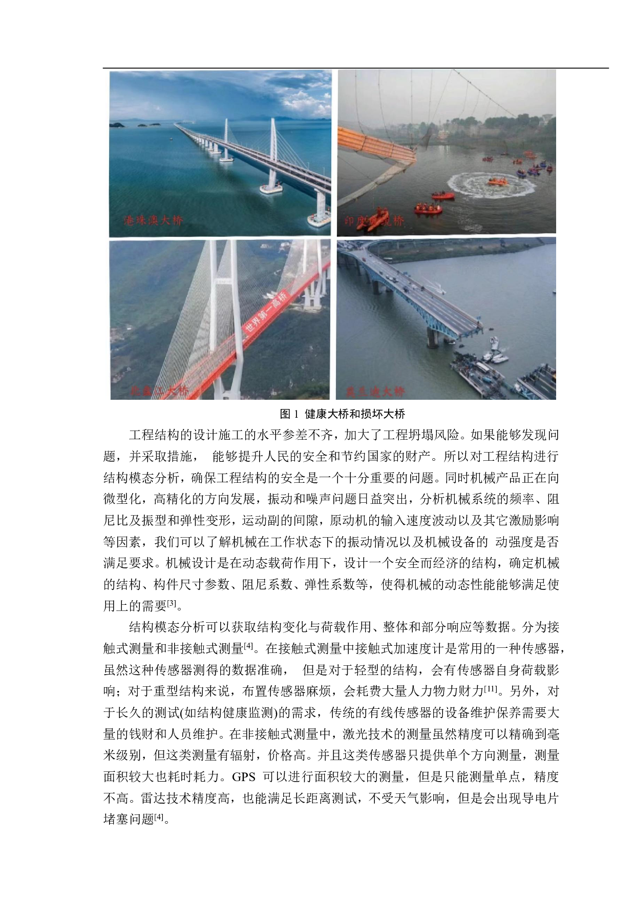 混合驱动下结构振型可视化方法研究-12190字.pdf 第3页