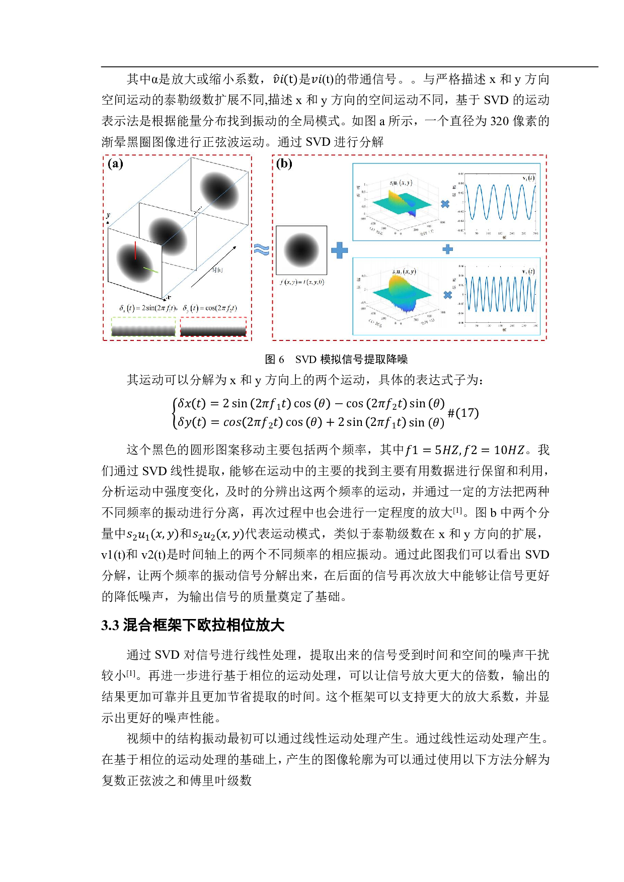 混合驱动下结构振型可视化方法研究-12190字.pdf 第10页
