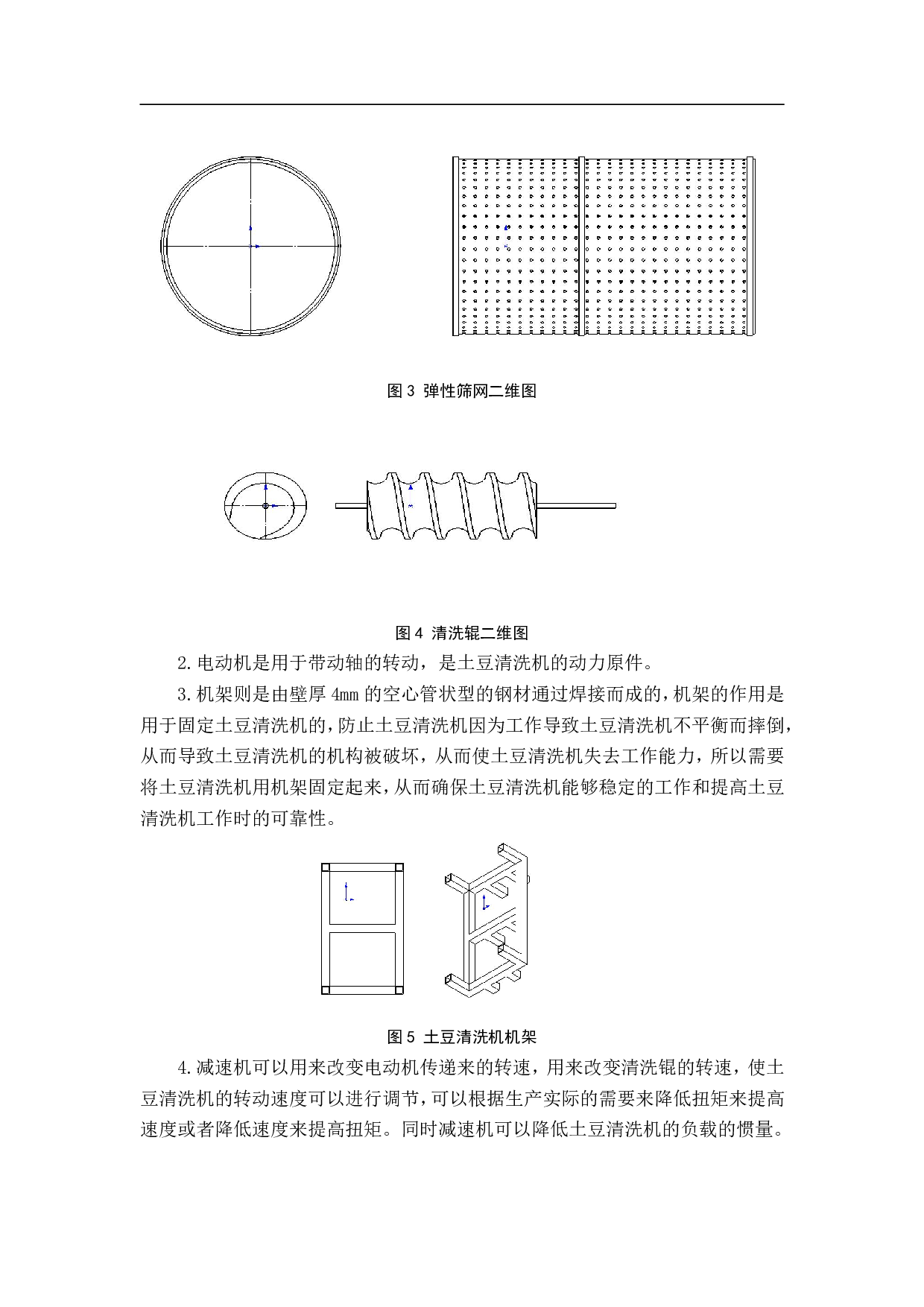 土豆清洗机设计-15262字.pdf 第9页