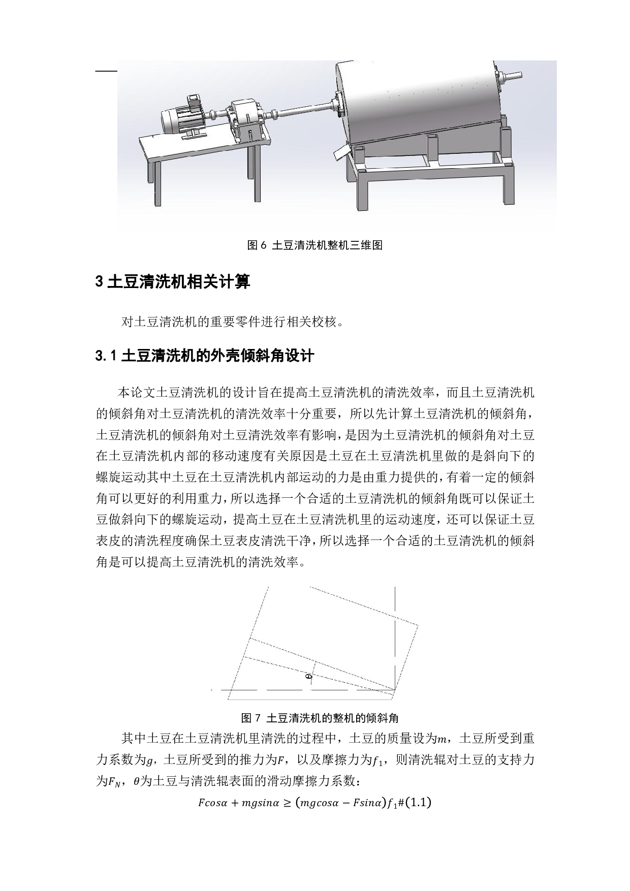 土豆清洗机设计-15262字.pdf 第10页
