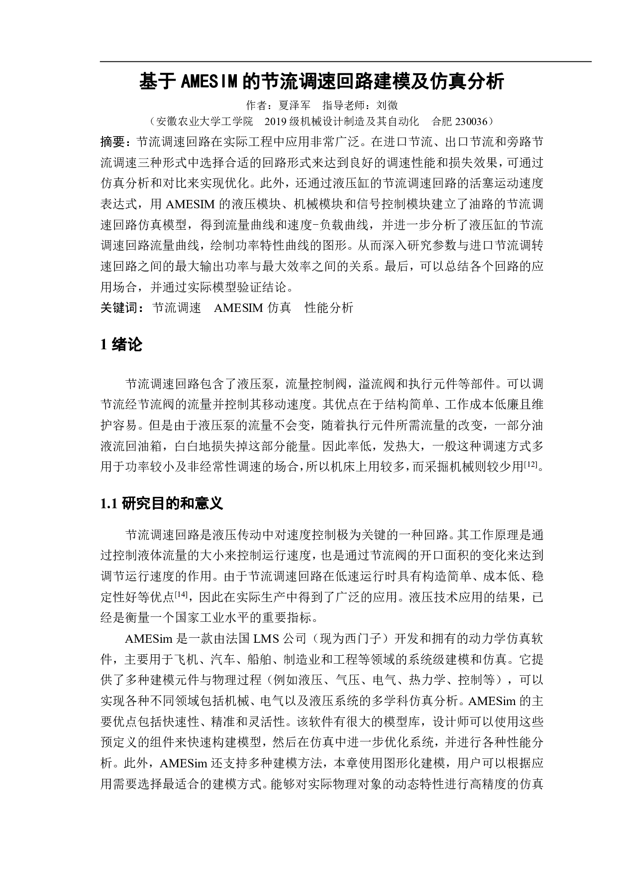 基于AMESIM的节流调速回路建模及仿真分析-14286字.pdf 第2页