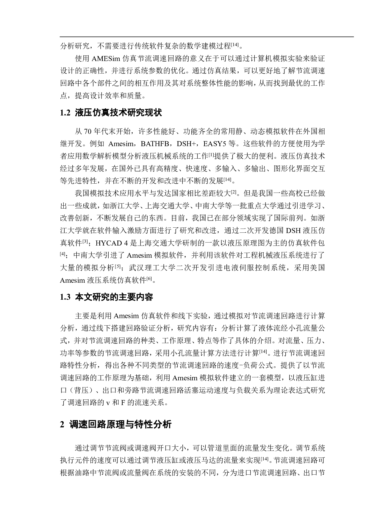 基于AMESIM的节流调速回路建模及仿真分析-14286字.pdf 第3页