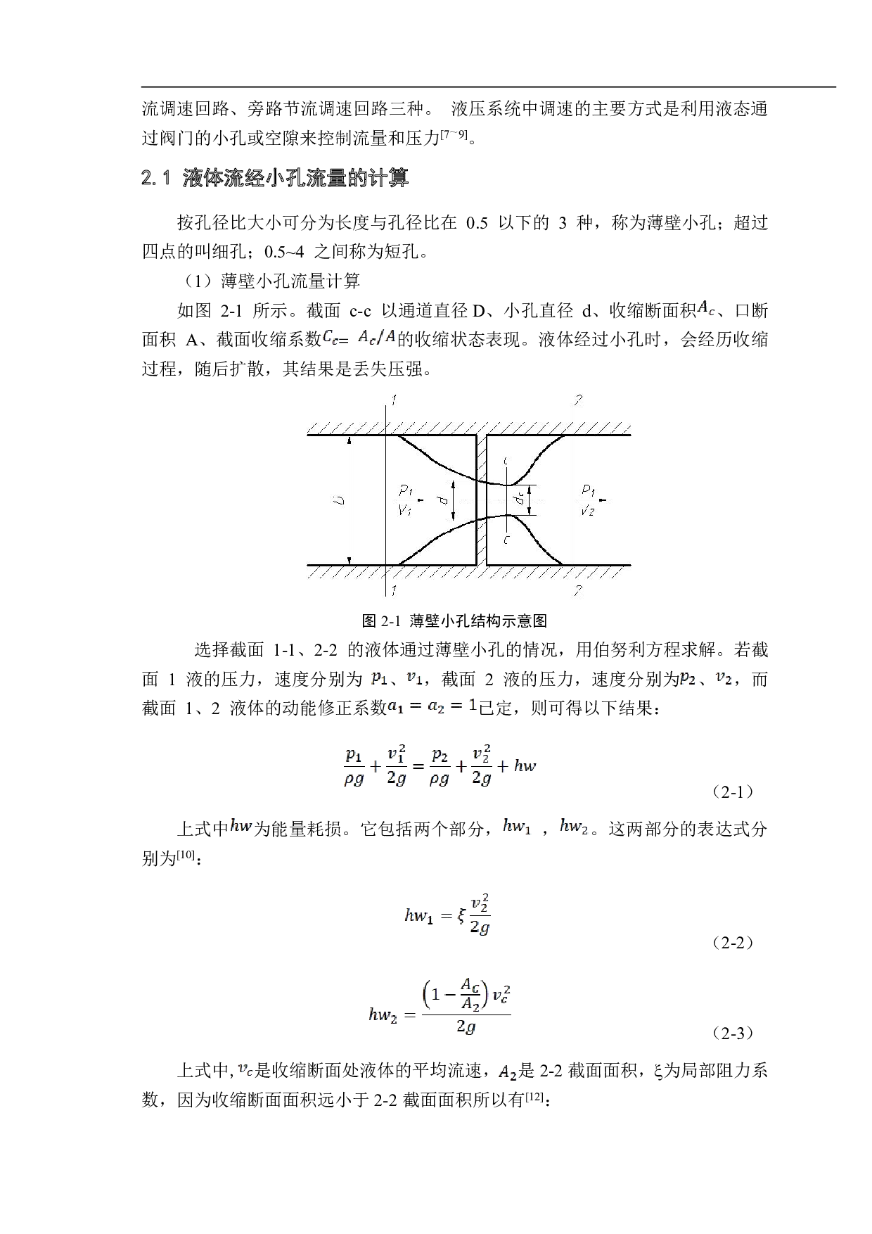 基于AMESIM的节流调速回路建模及仿真分析-14286字.pdf 第4页
