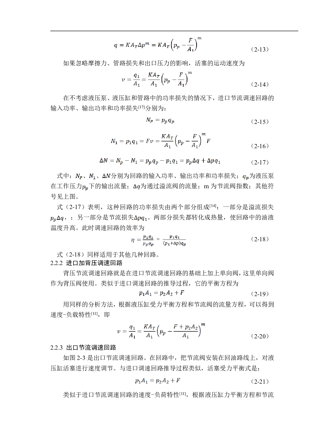 基于AMESIM的节流调速回路建模及仿真分析-14286字.pdf 第7页