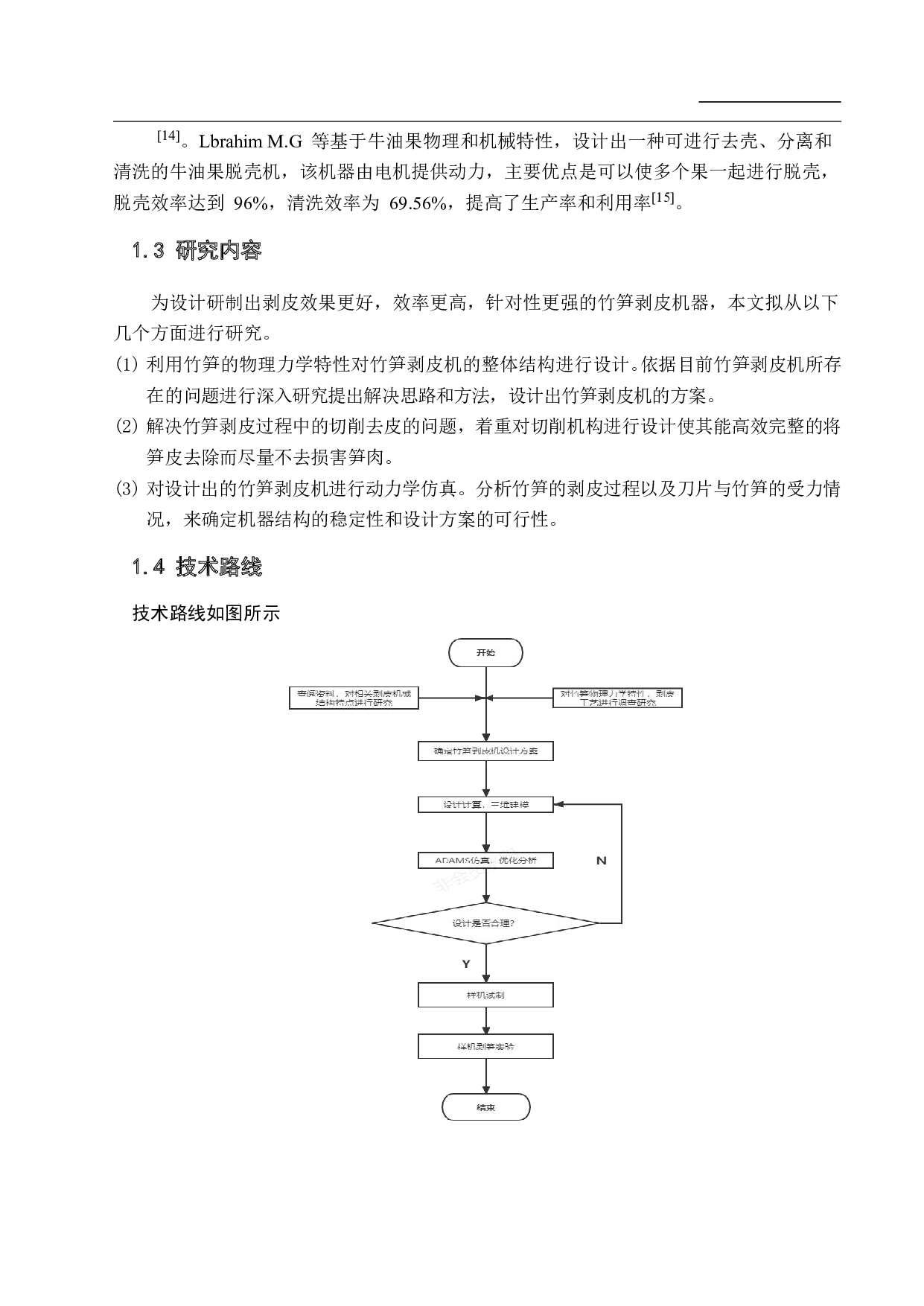 竹笋剥皮机的设计-13892字.pdf 第5页